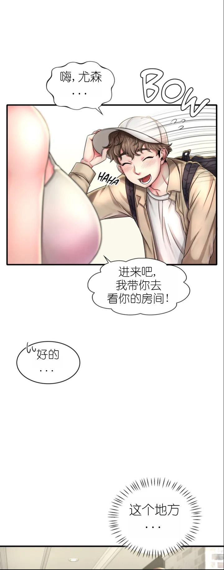 drunk on you 1-6 - Page 17