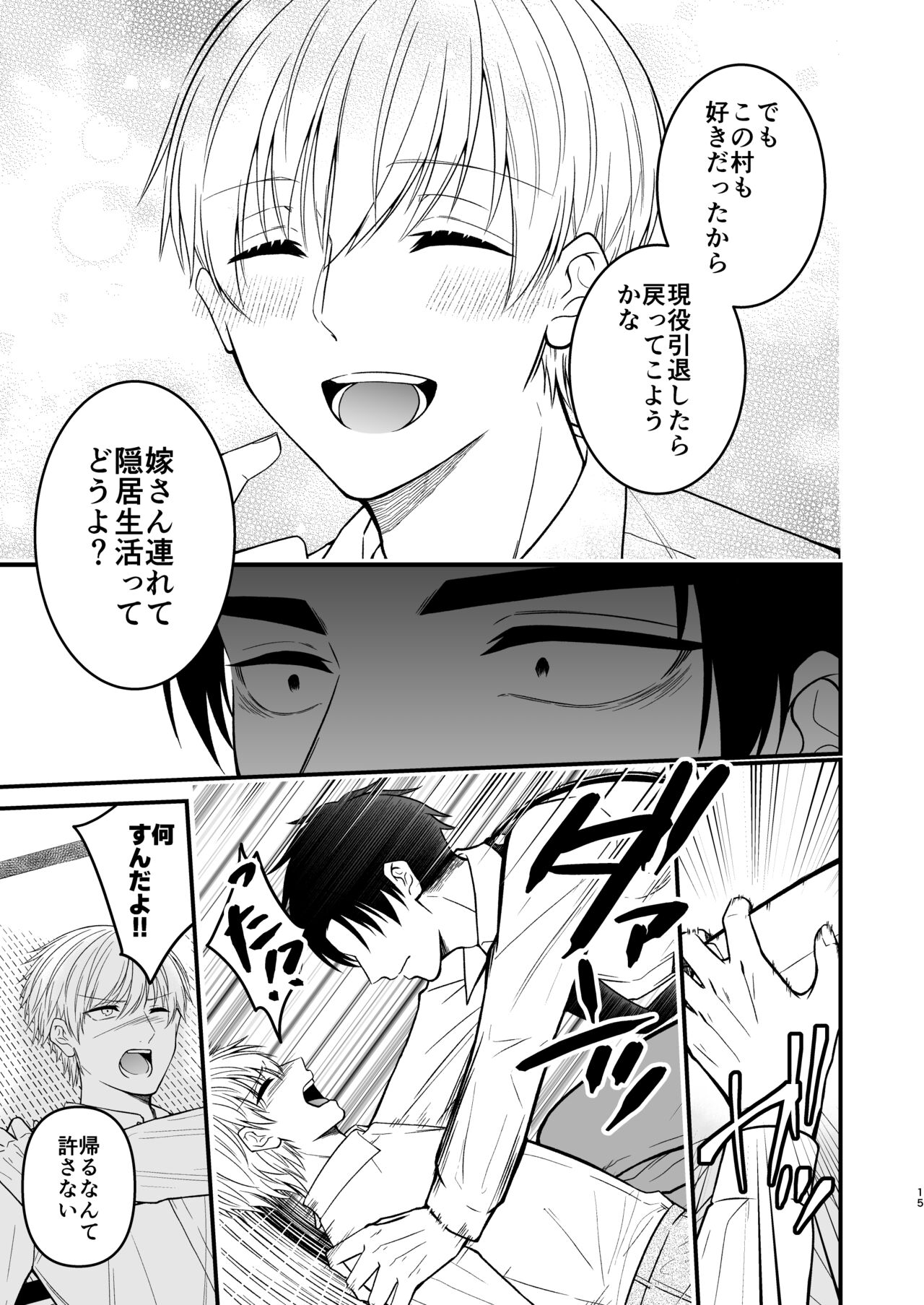 Nigerarenai Ori no Naka de - Page 15