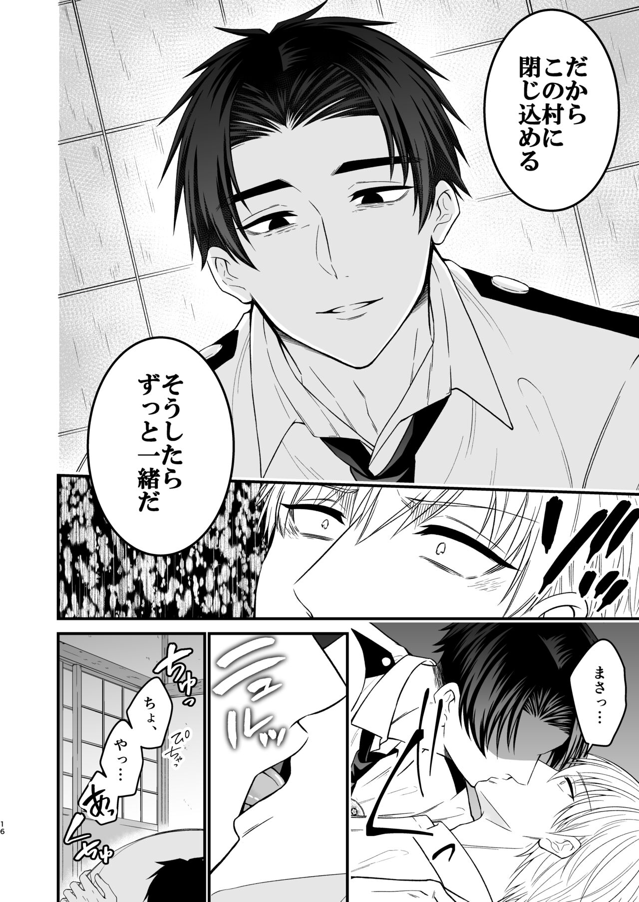 Nigerarenai Ori no Naka de - Page 16