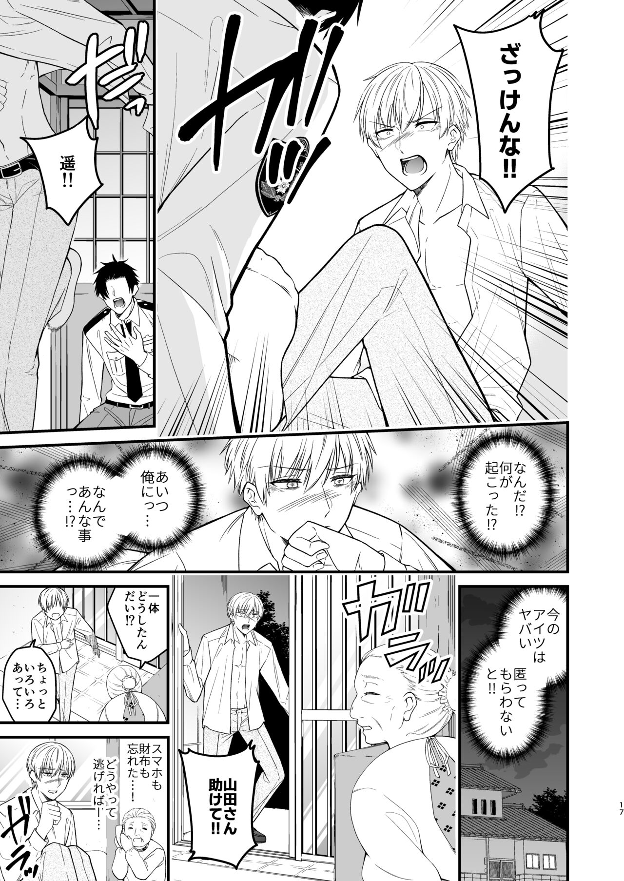 Nigerarenai Ori no Naka de - Page 17
