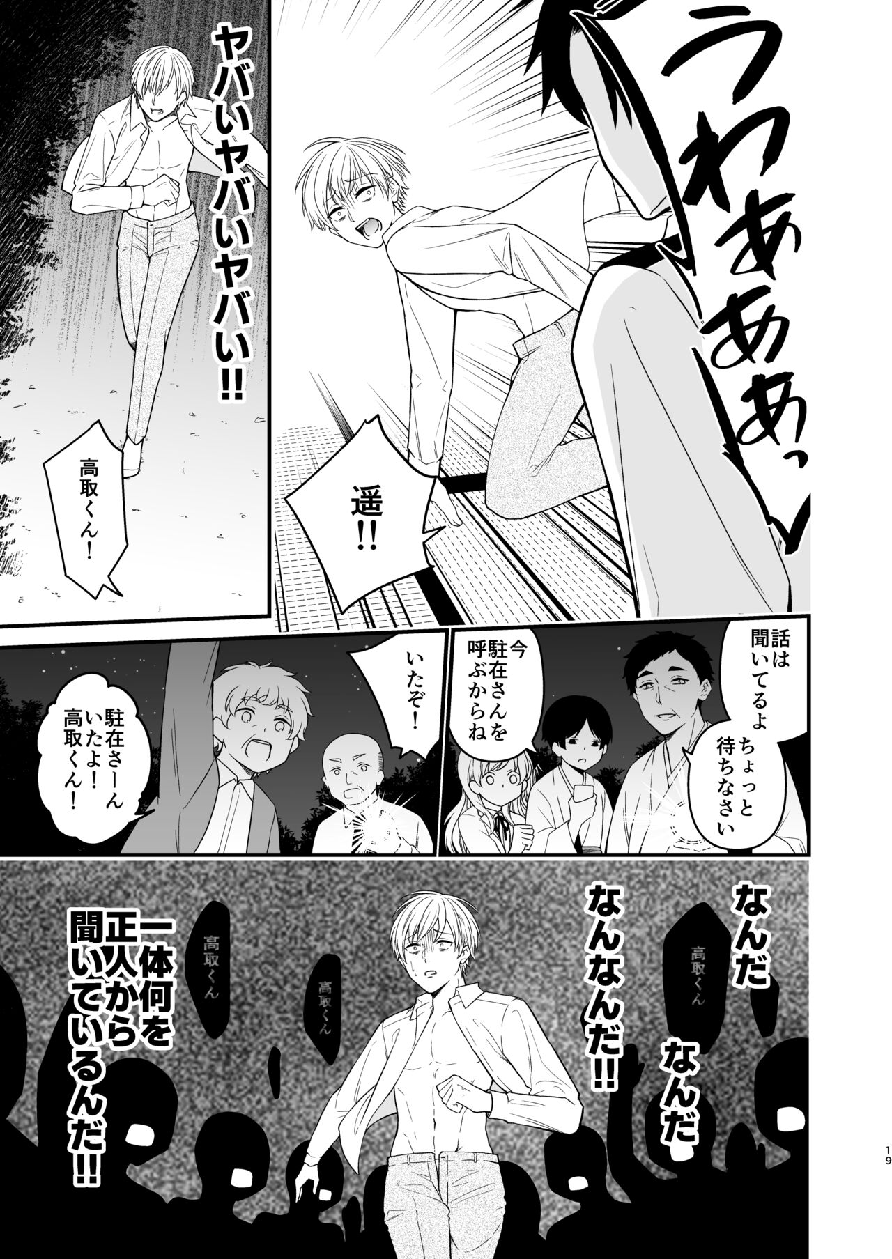 Nigerarenai Ori no Naka de - Page 19