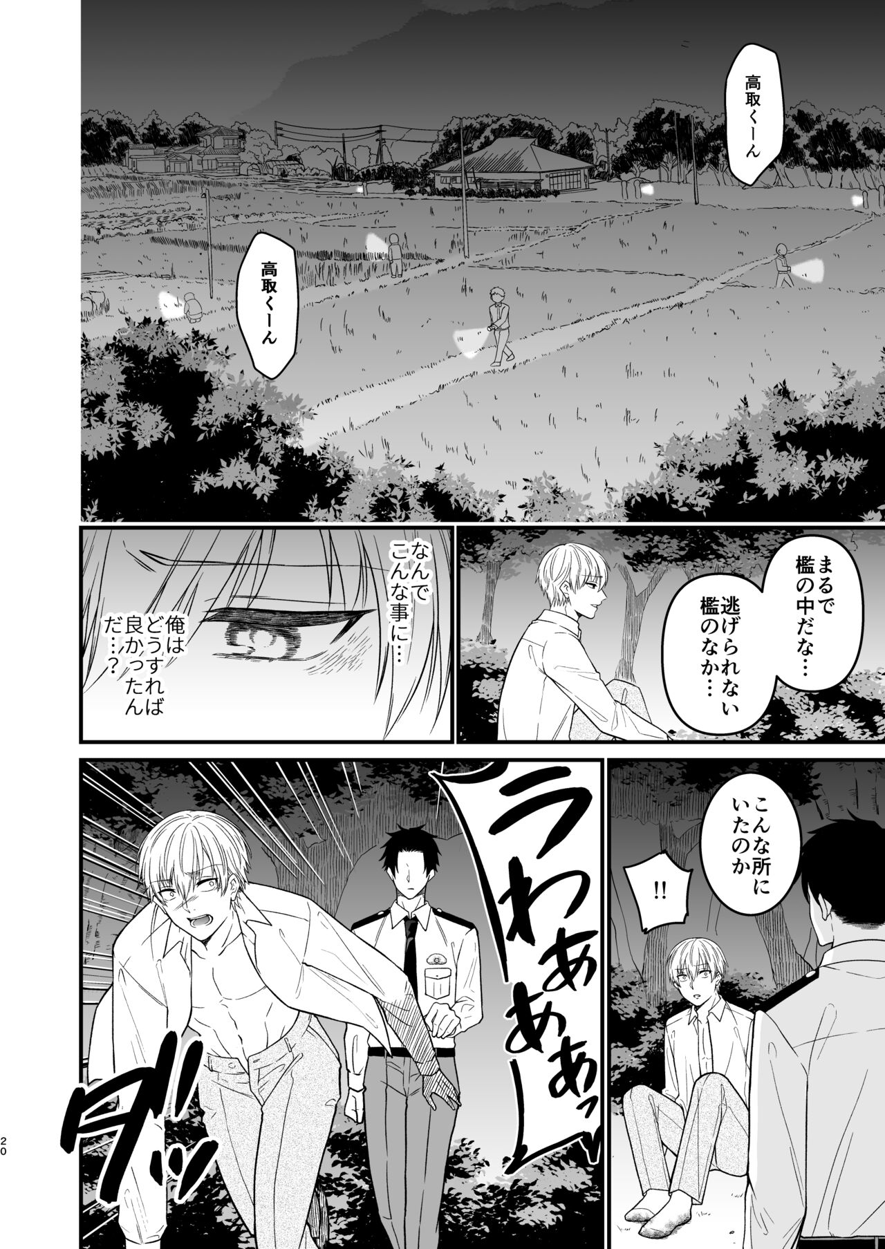 Nigerarenai Ori no Naka de - Page 20