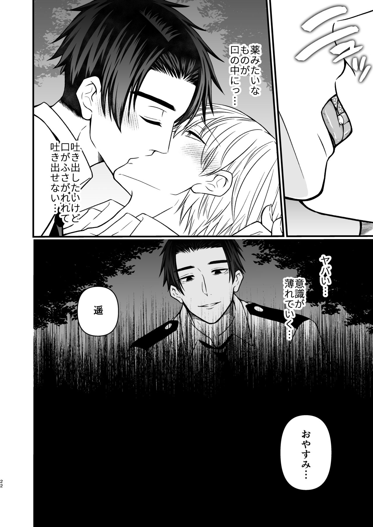 Nigerarenai Ori no Naka de - Page 22