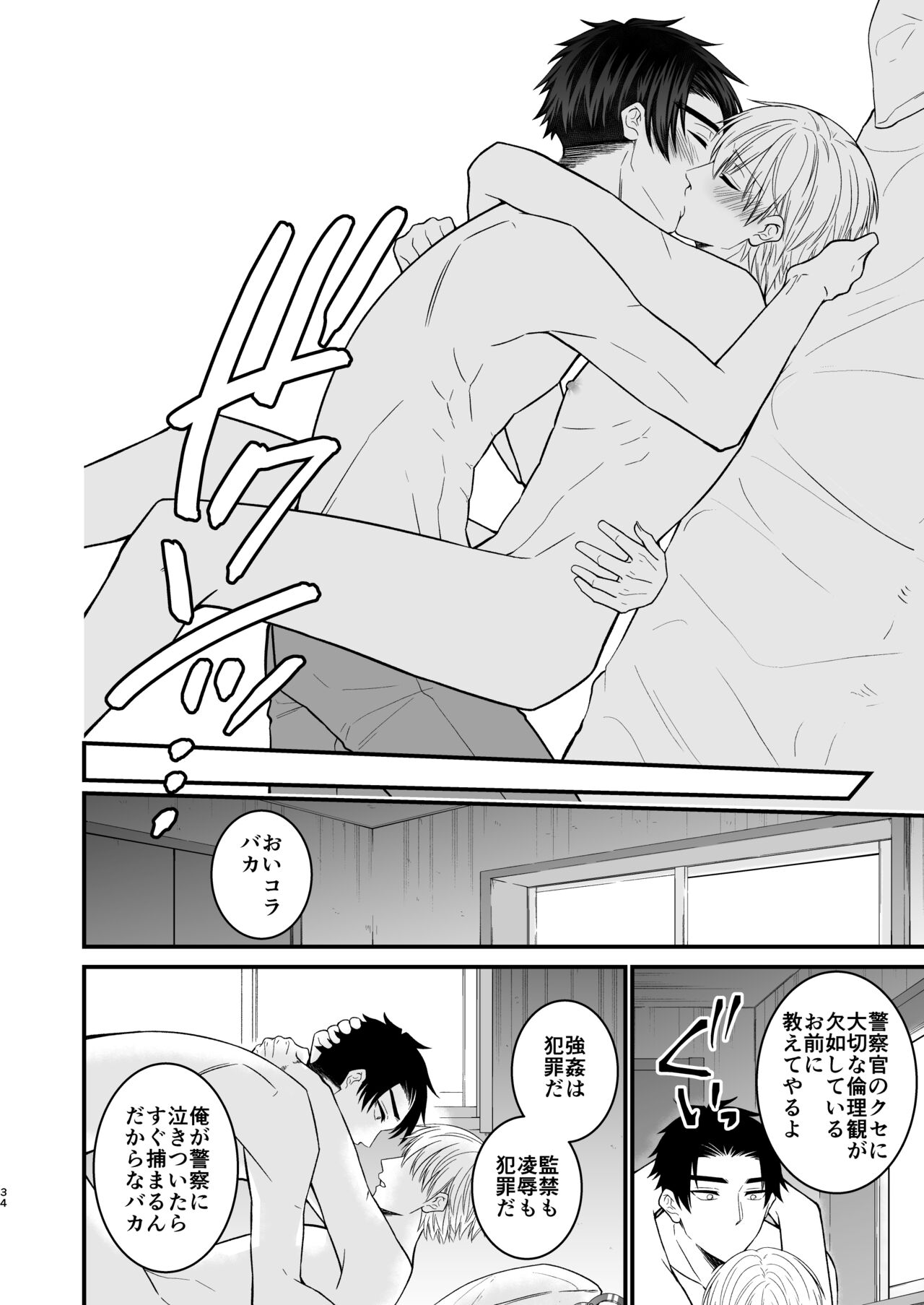 Nigerarenai Ori no Naka de - Page 34