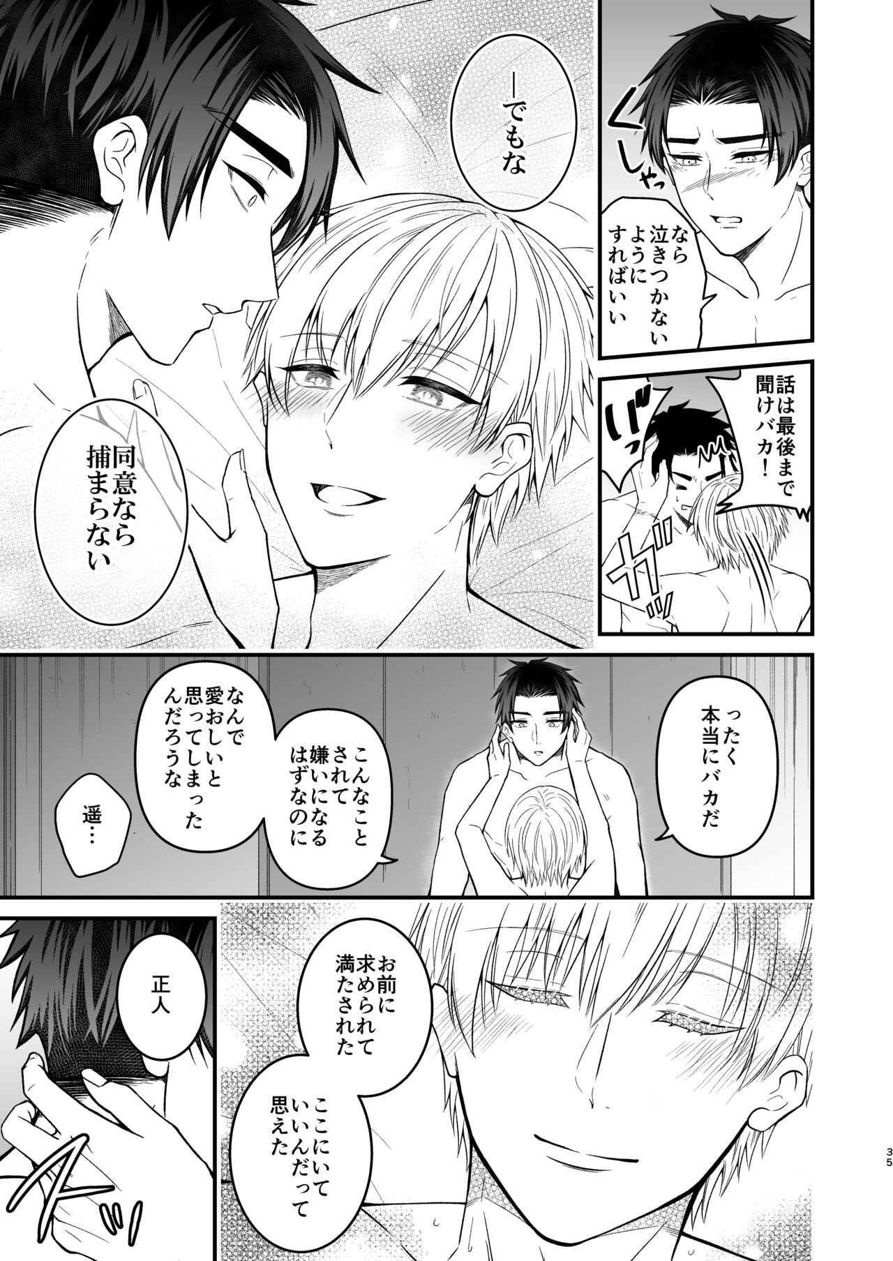 Nigerarenai Ori no Naka de - Page 35