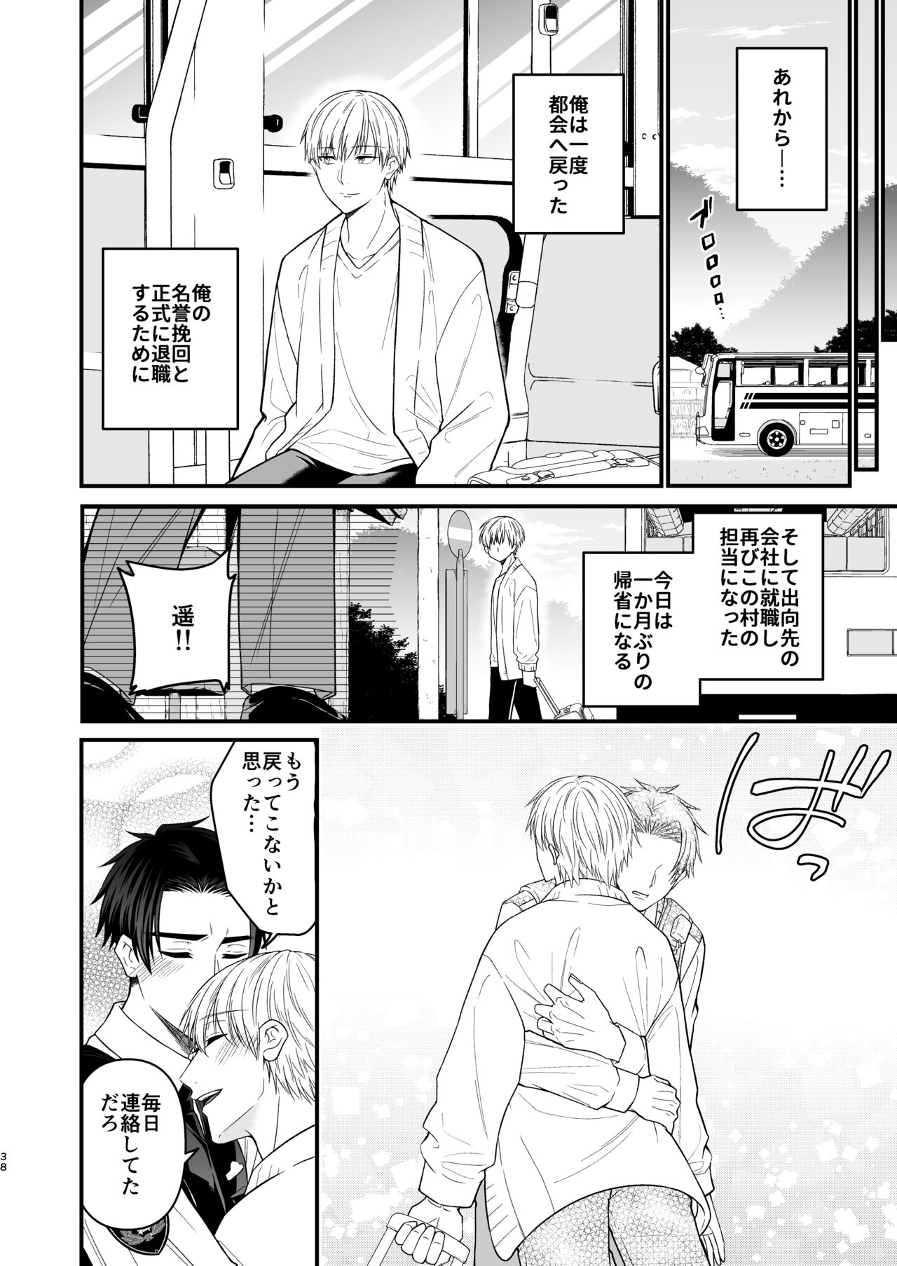 Nigerarenai Ori no Naka de - Page 38