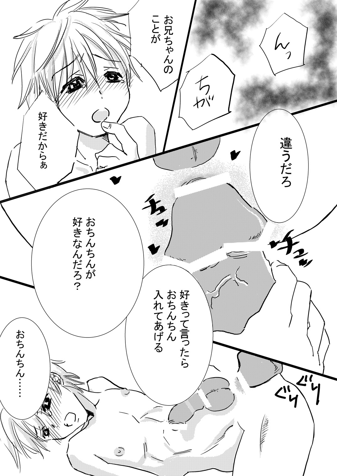お兄ちゃんじゃなきゃ嫌なの! - Page 15