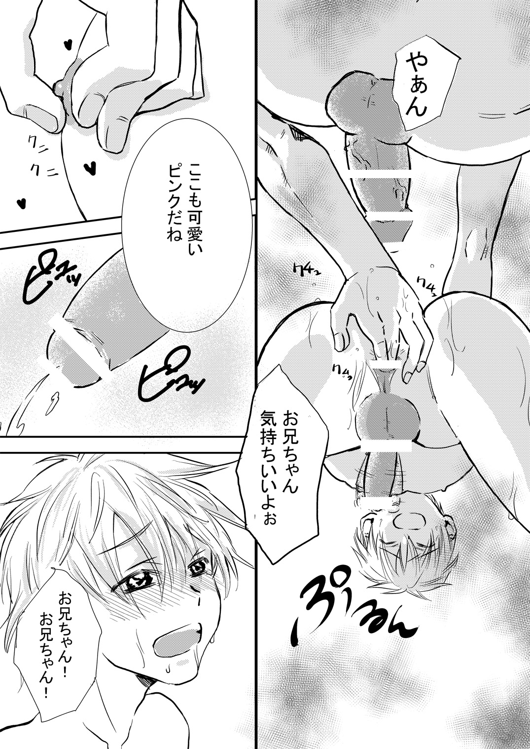 お兄ちゃんじゃなきゃ嫌なの! - Page 9