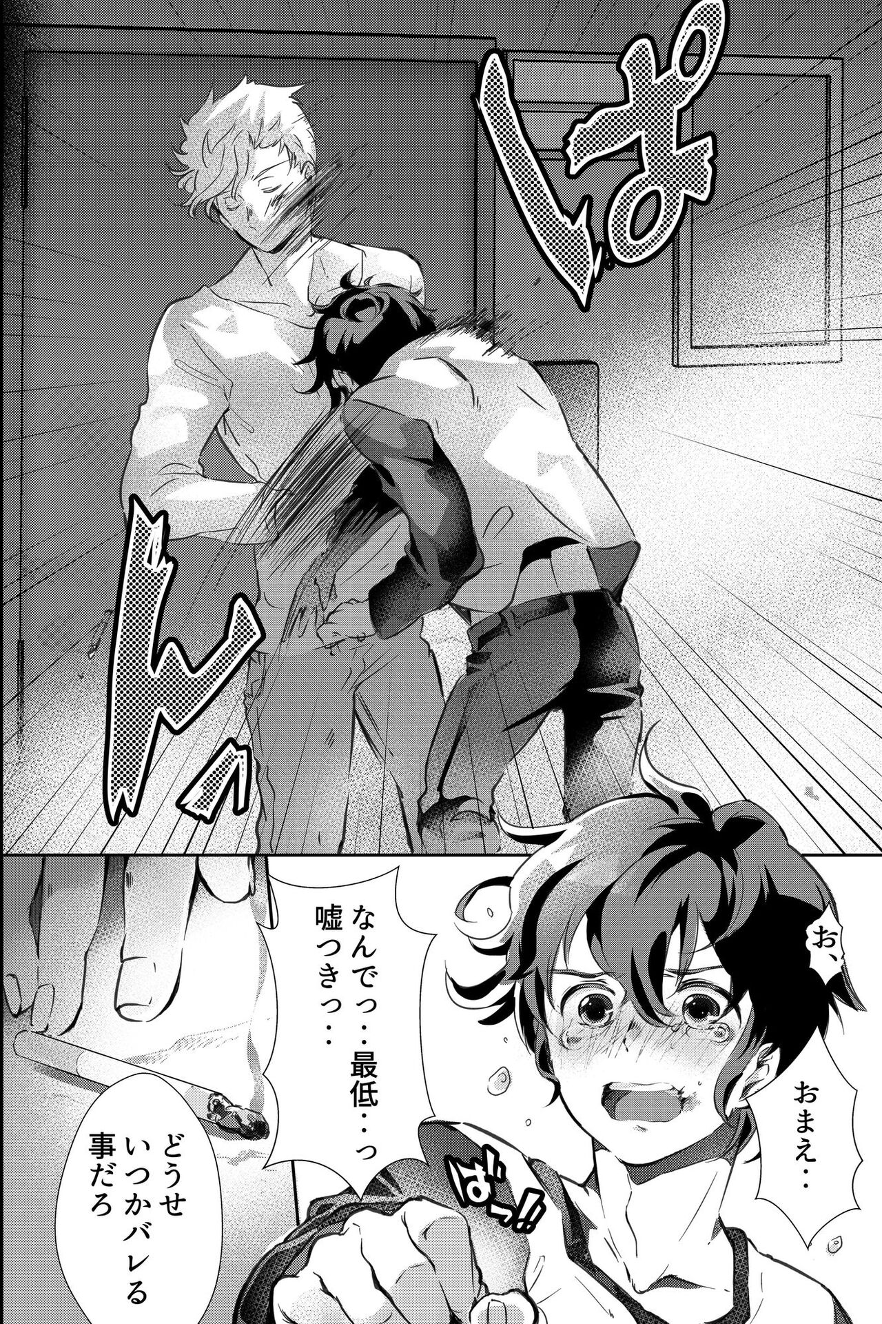 親友に喘がされたい～恋人とはできない強引エッチで乱されて～ - Page 13