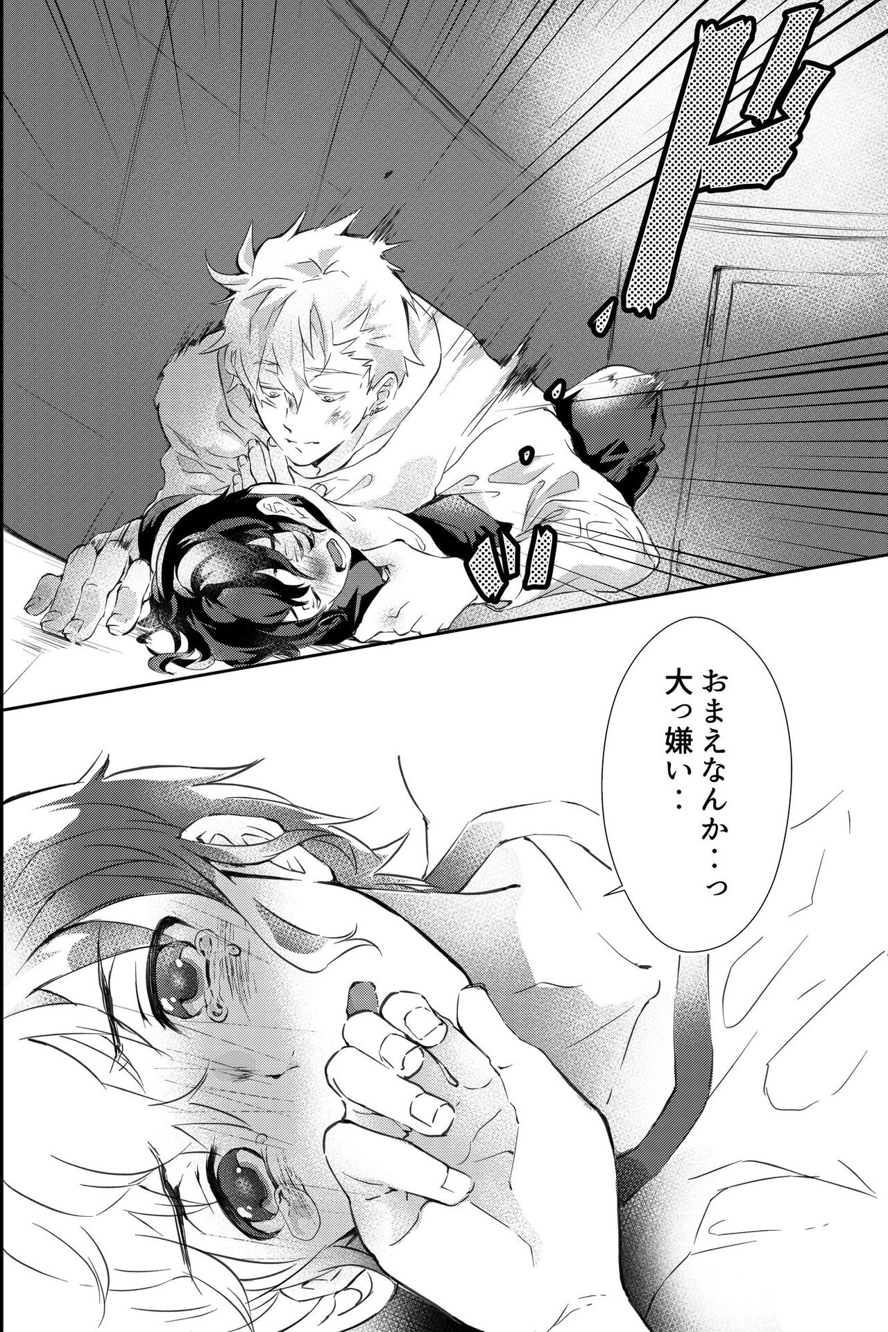 親友に喘がされたい～恋人とはできない強引エッチで乱されて～ - Page 17