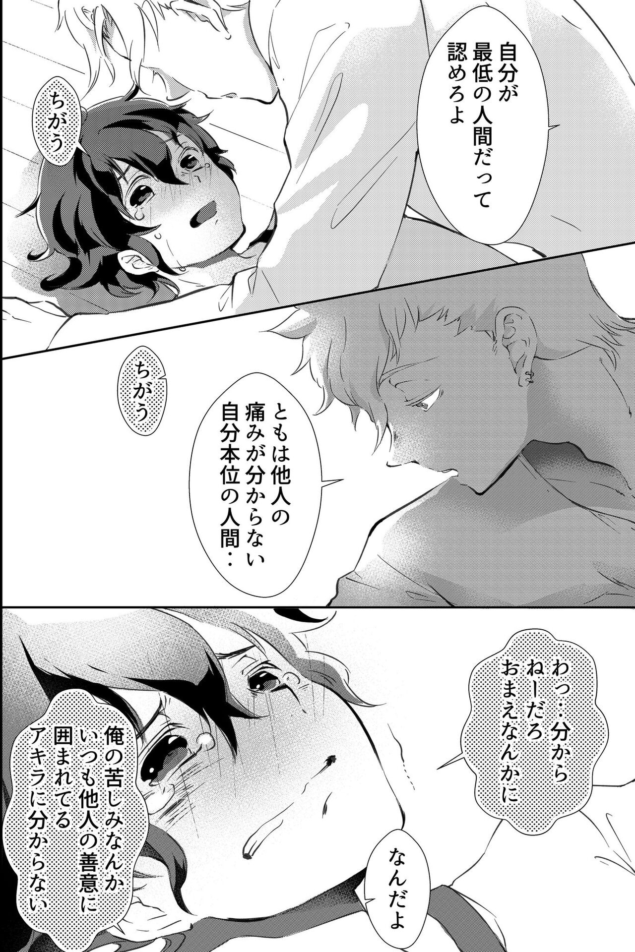 親友に喘がされたい～恋人とはできない強引エッチで乱されて～ - Page 19