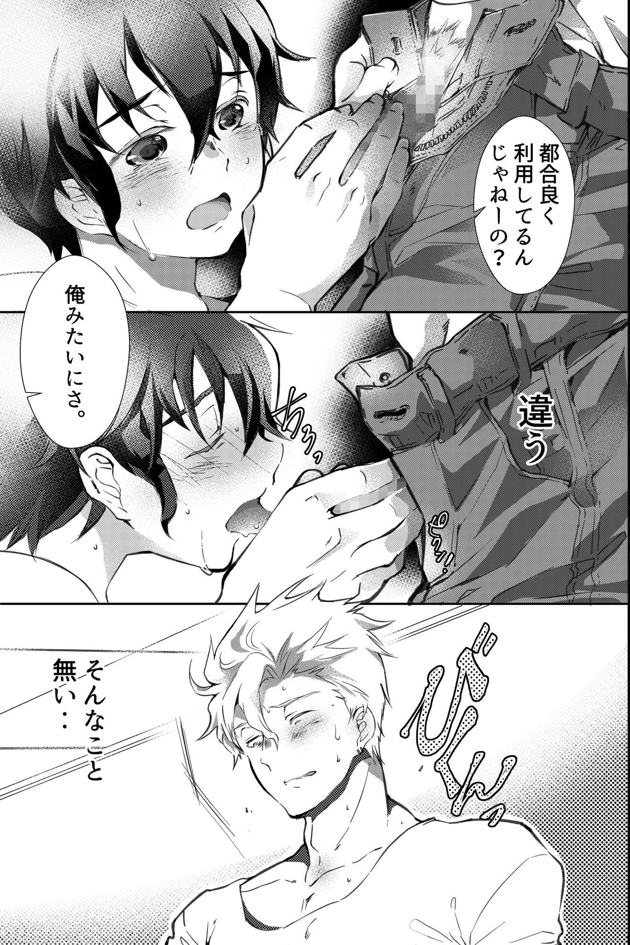 親友に喘がされたい～恋人とはできない強引エッチで乱されて～ - Page 22