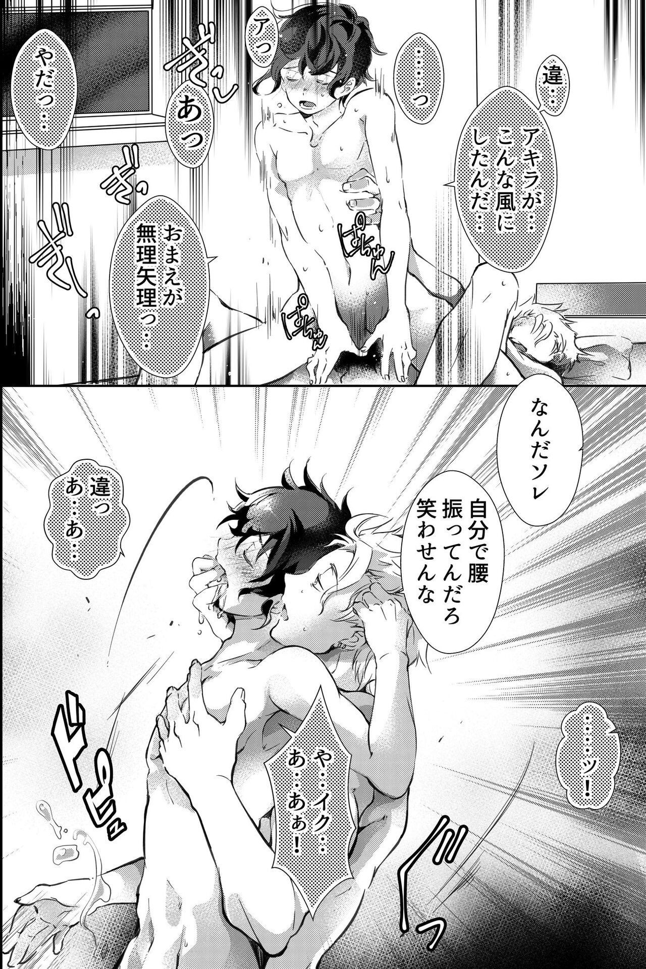 親友に喘がされたい～恋人とはできない強引エッチで乱されて～ - Page 23