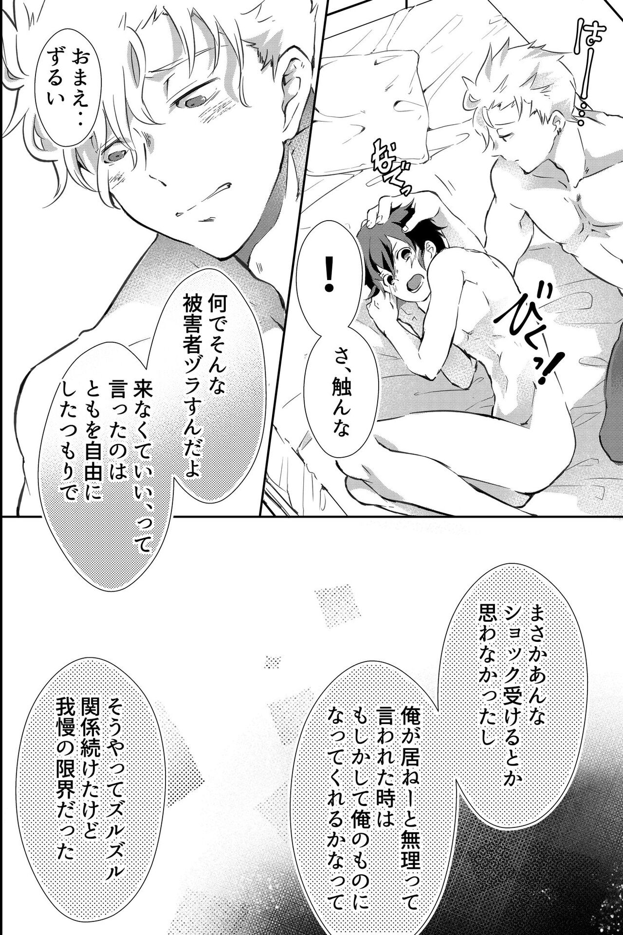 親友に喘がされたい～恋人とはできない強引エッチで乱されて～ - Page 25