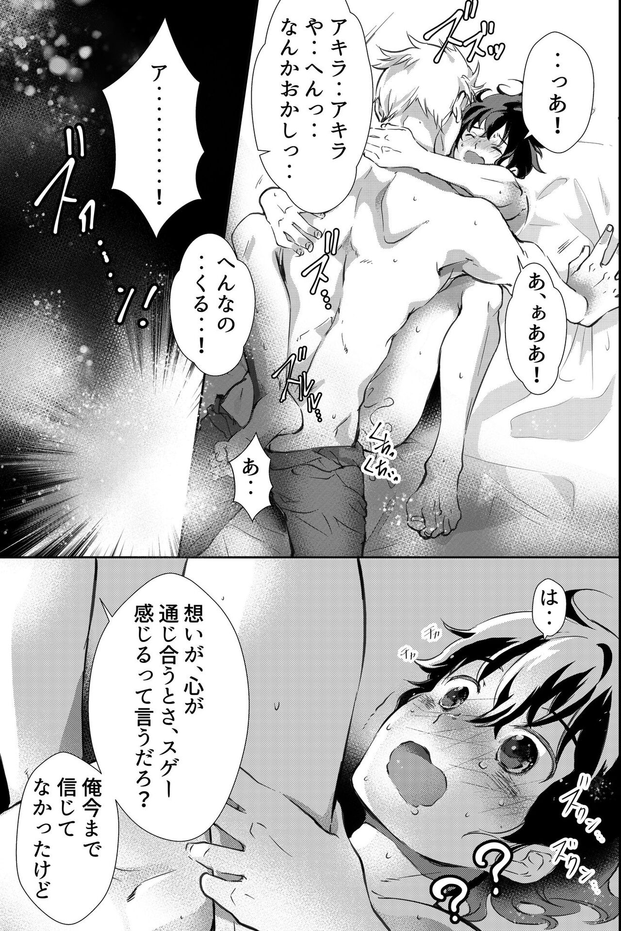 親友に喘がされたい～恋人とはできない強引エッチで乱されて～ - Page 30