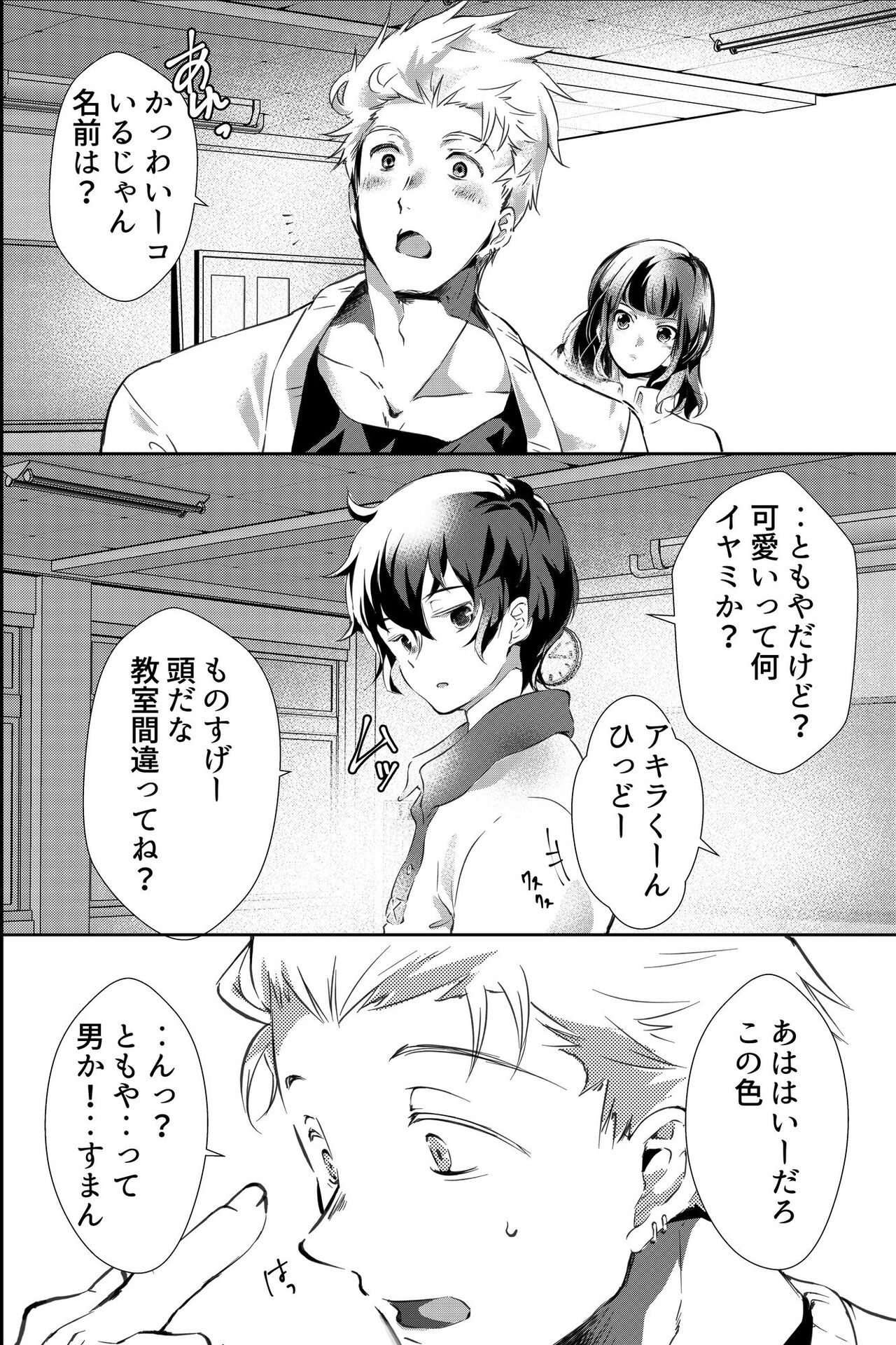 親友に喘がされたい～恋人とはできない強引エッチで乱されて～ - Page 33