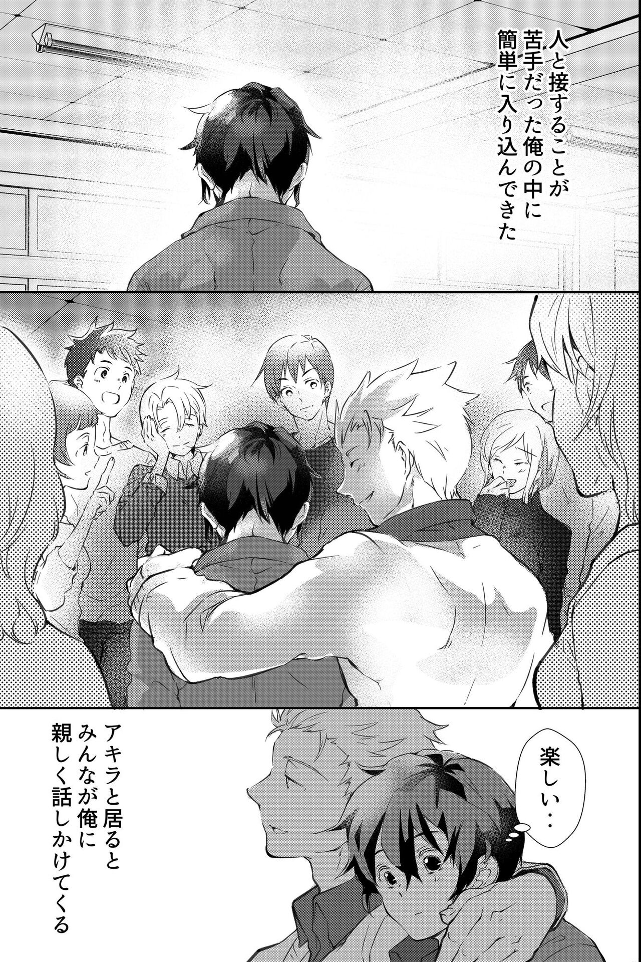 親友に喘がされたい～恋人とはできない強引エッチで乱されて～ - Page 34