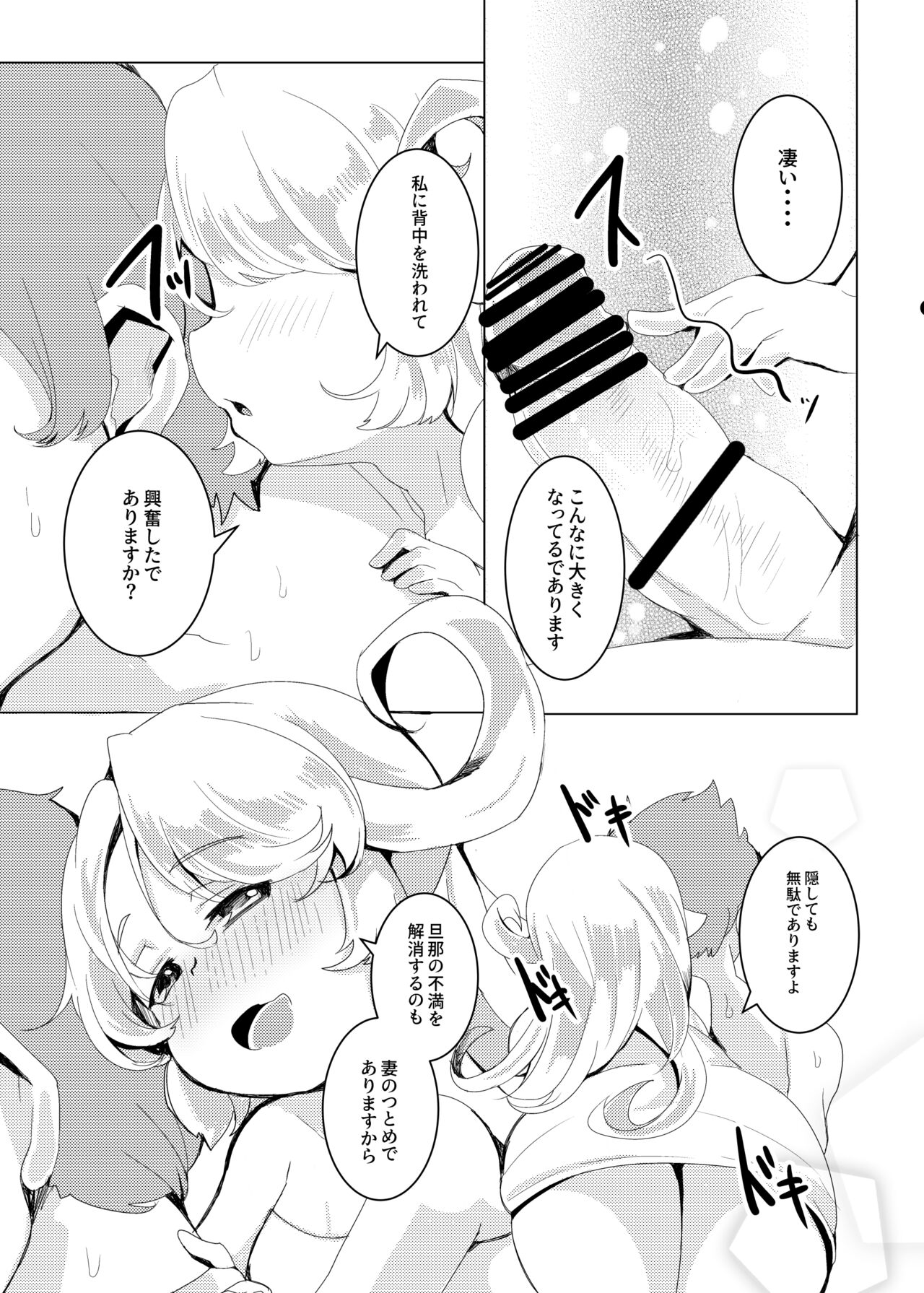 4.5-toshin no Hanayome - Page 15