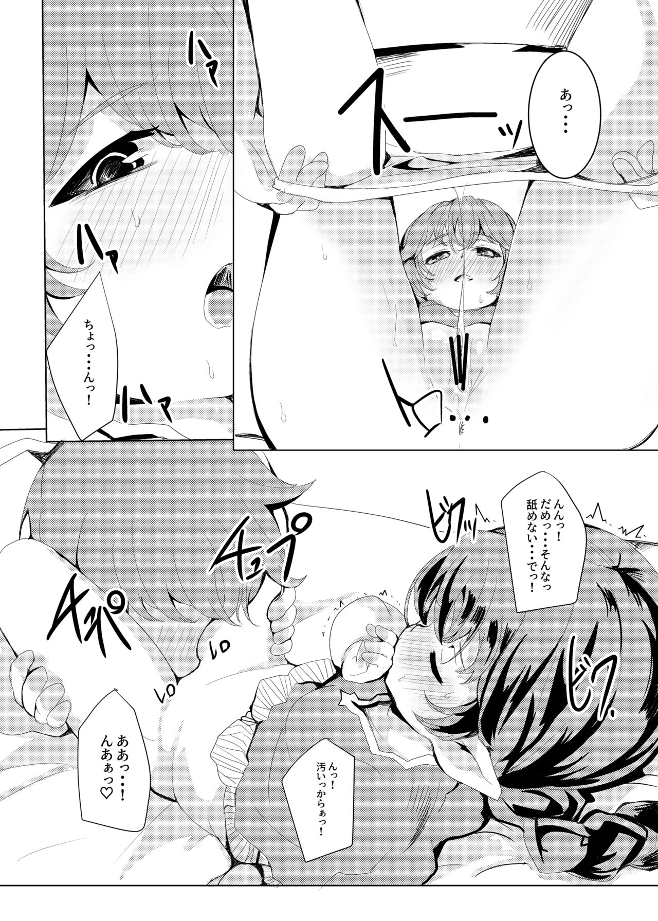 4.5-toshin no Hanayome - Page 25