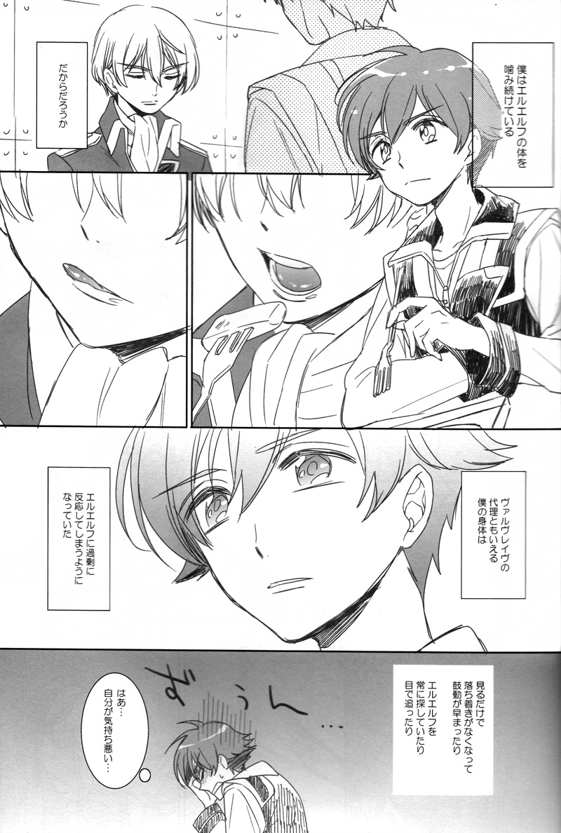 Helter Skelter Violencer - Page 22