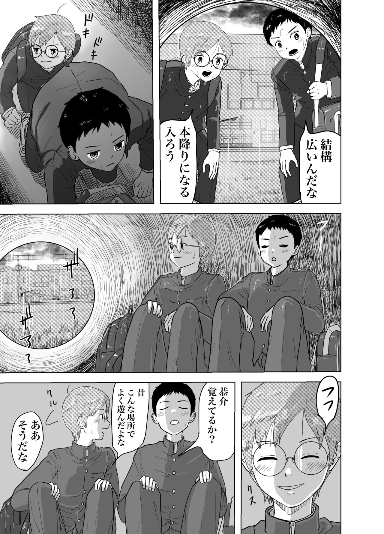 Ame no Hi, Dokan no Naka de Shinyuu to H Shite Mita Hanashi - Page 4