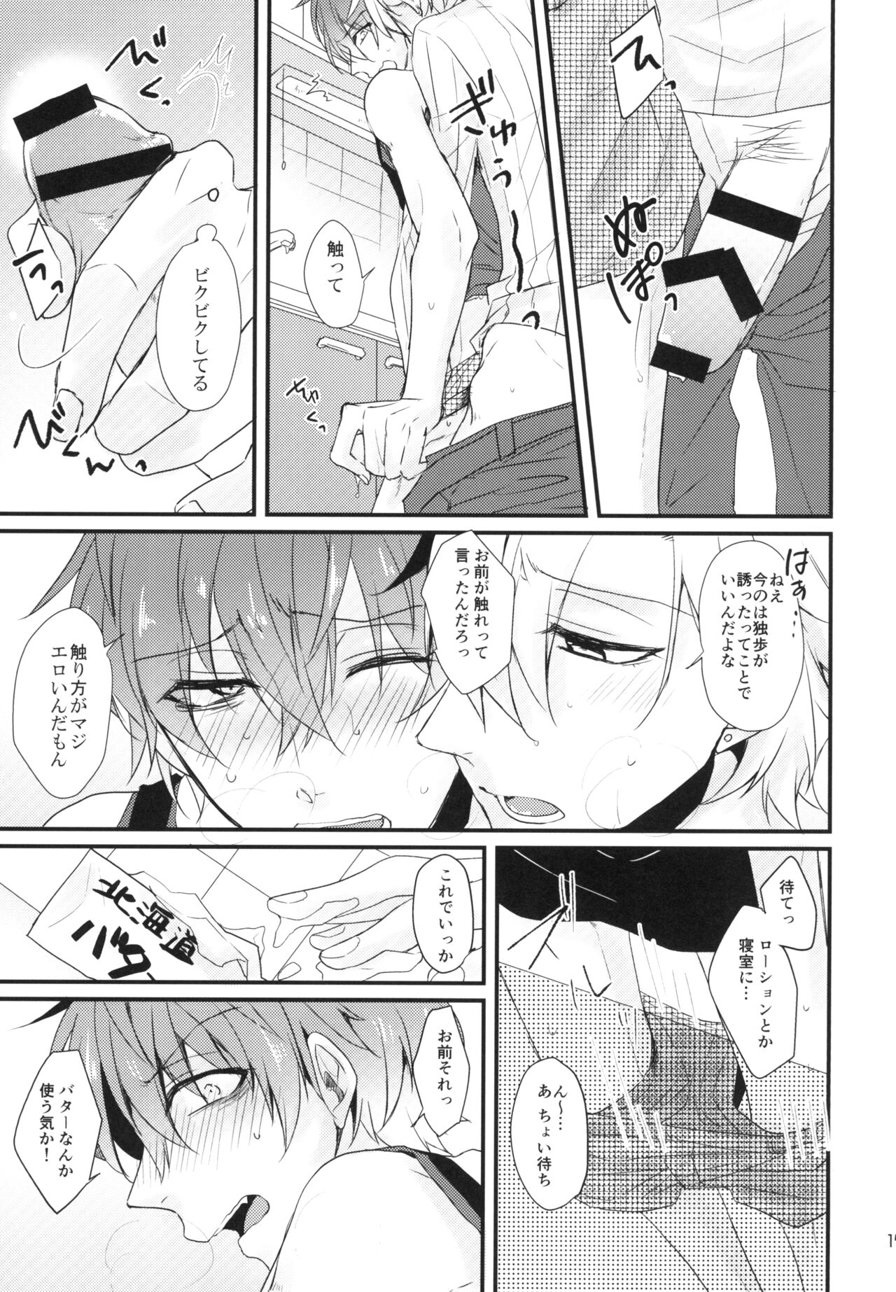 Challenge Hanayome Ichinensei - Page 15