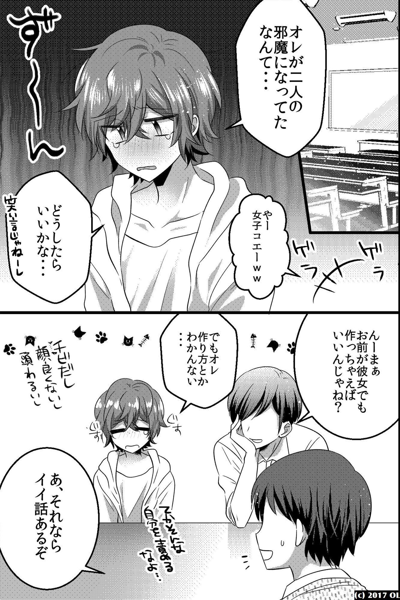 ノンケだけどモテ男2人に責められて初穴を捧げました - Page 10