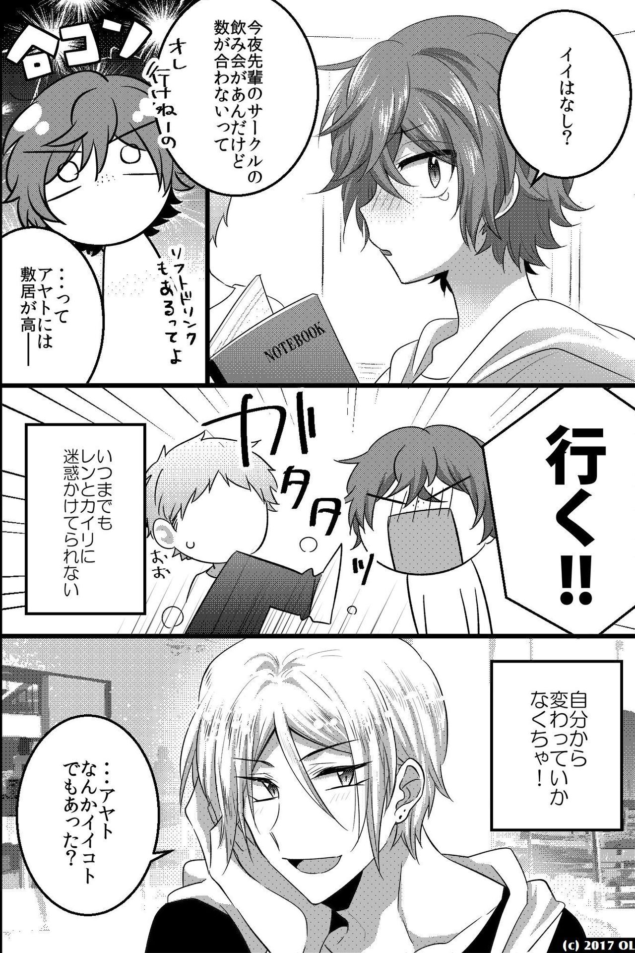 ノンケだけどモテ男2人に責められて初穴を捧げました - Page 11