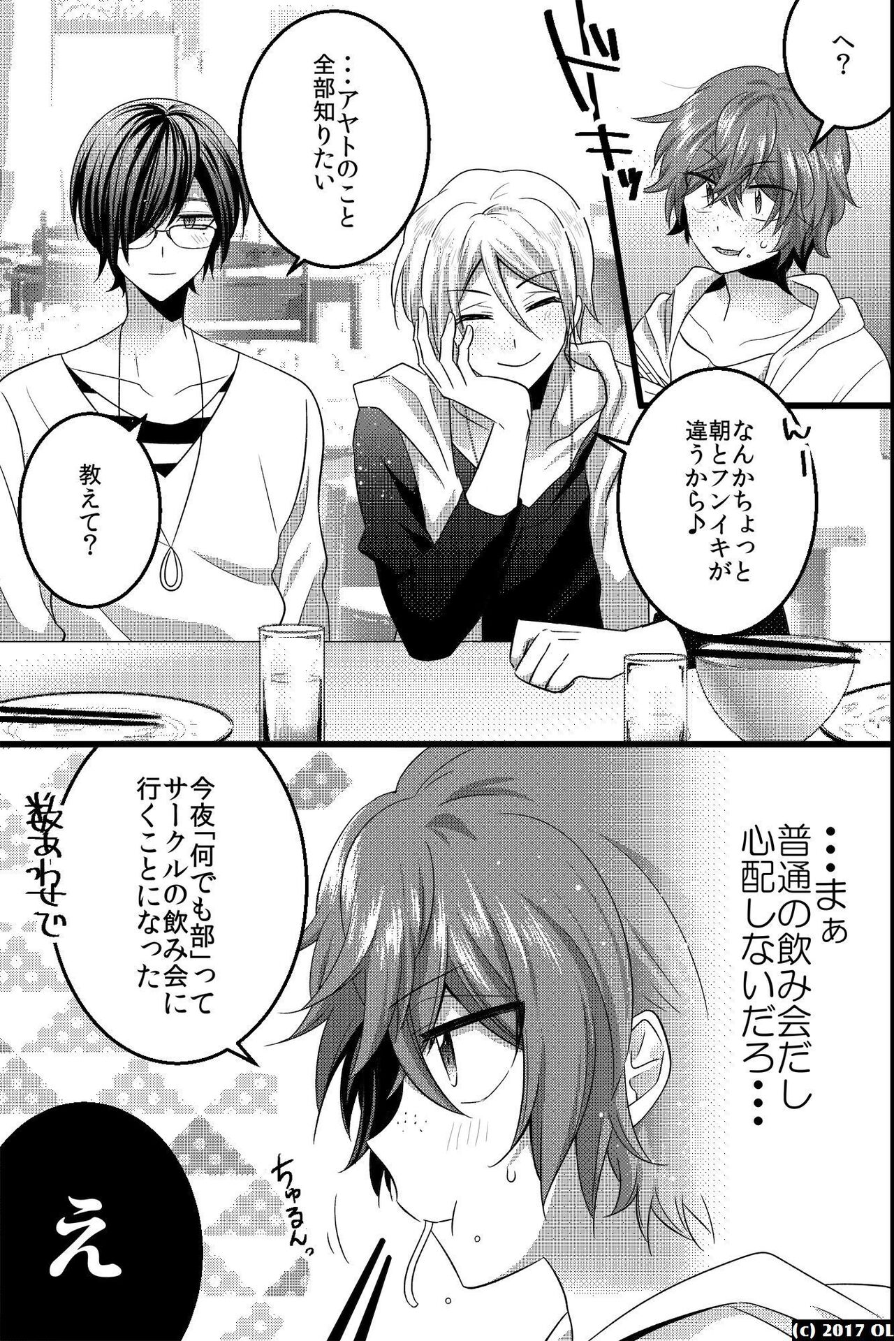 ノンケだけどモテ男2人に責められて初穴を捧げました - Page 12