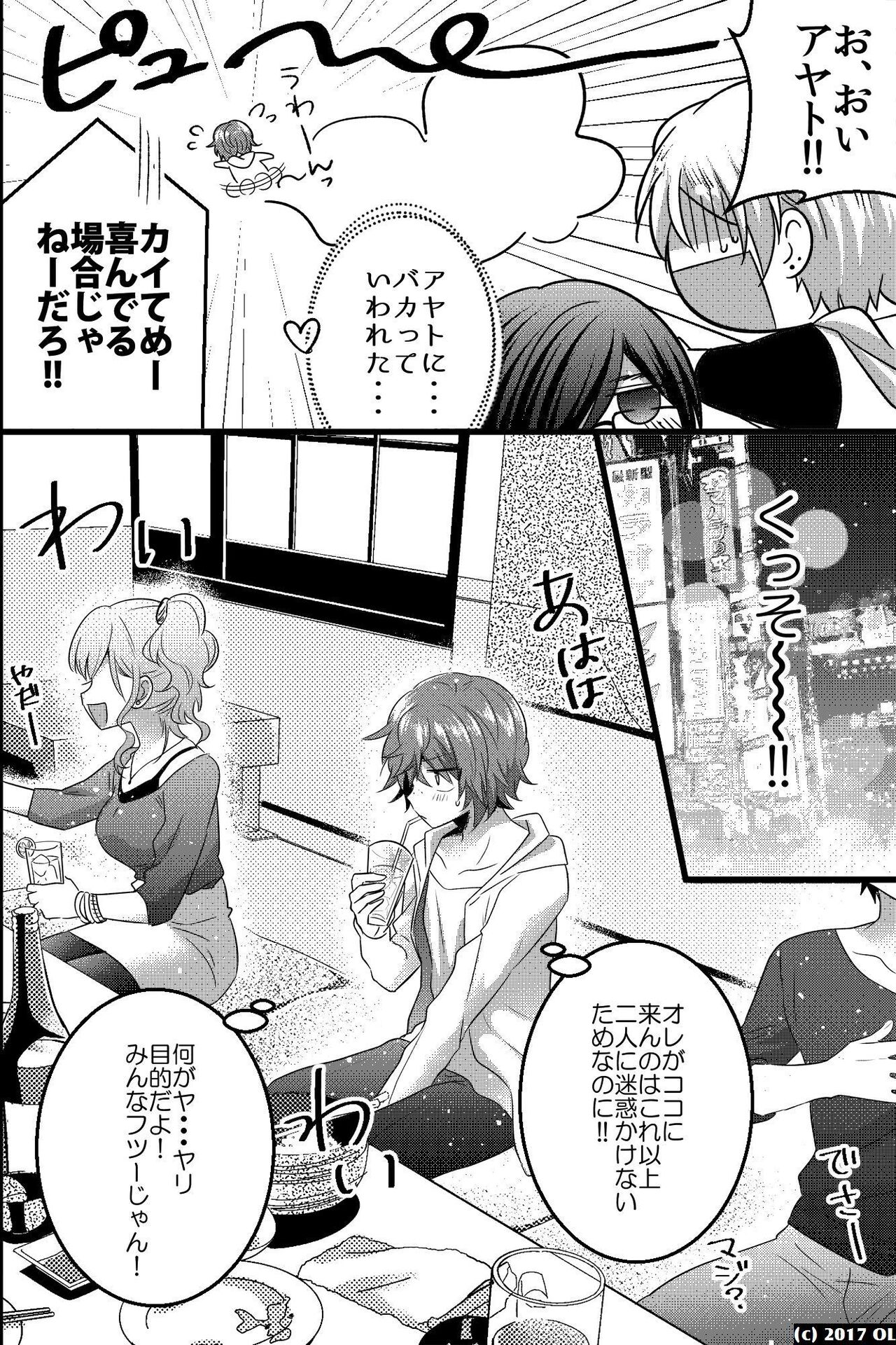 ノンケだけどモテ男2人に責められて初穴を捧げました - Page 15