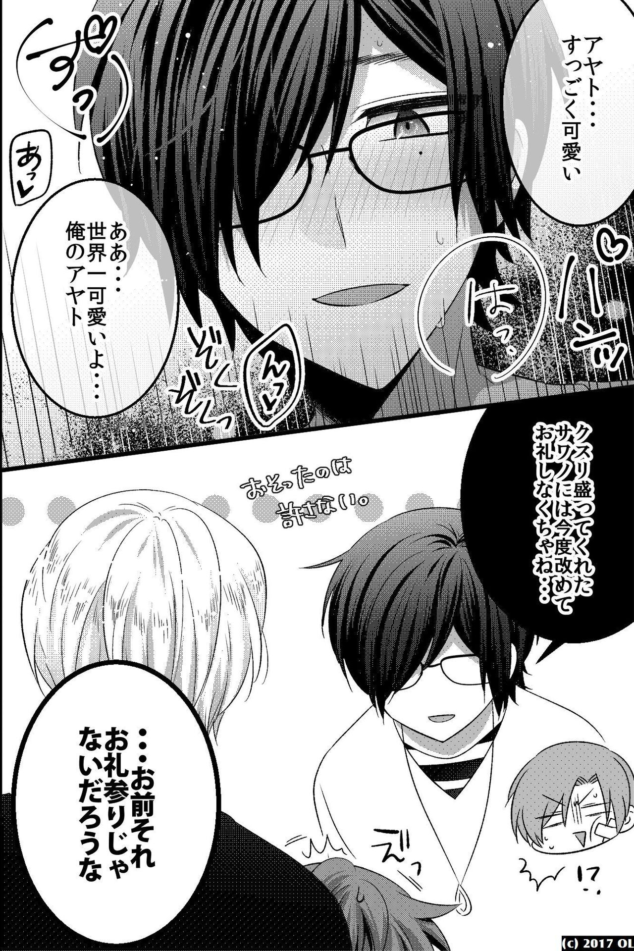 ノンケだけどモテ男2人に責められて初穴を捧げました - Page 37