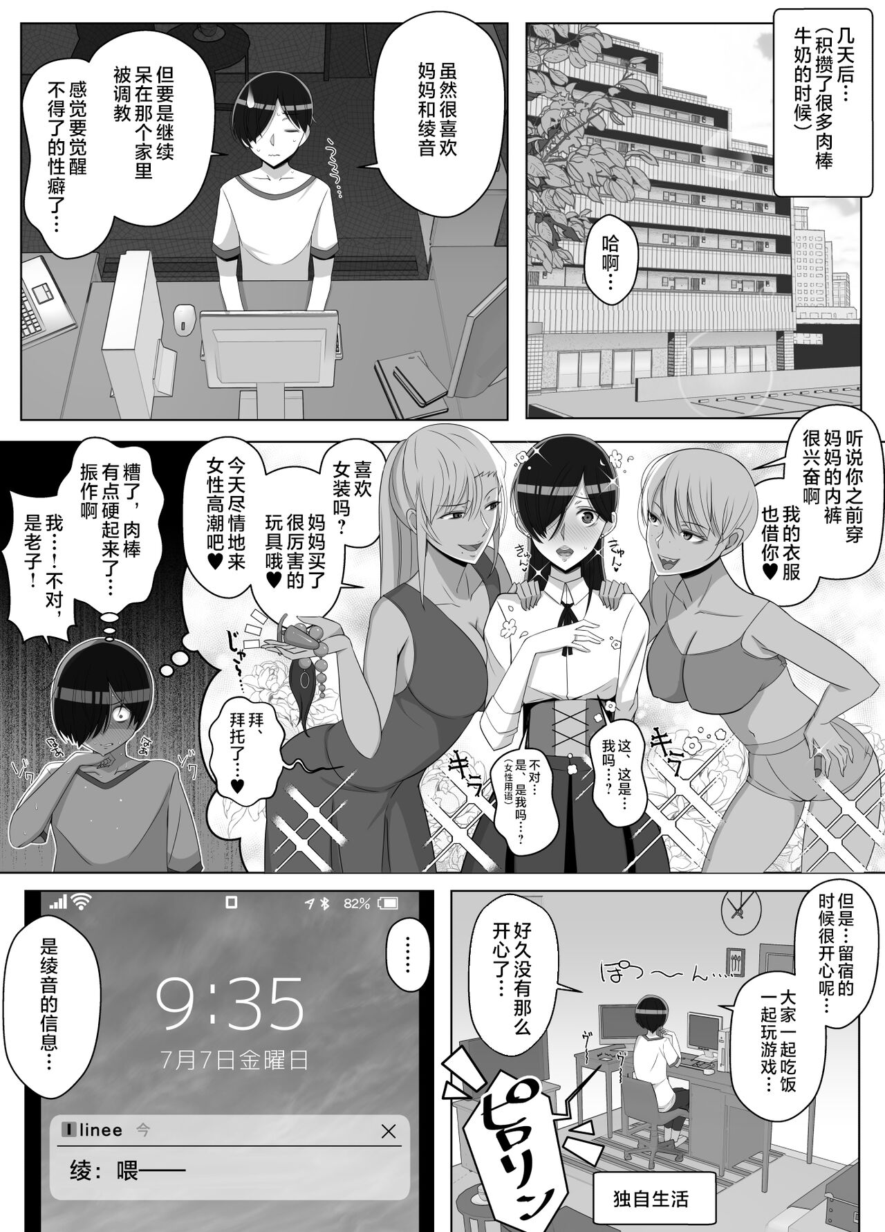 Mama tte Yonde Ippai Amaete 2 - Page 56