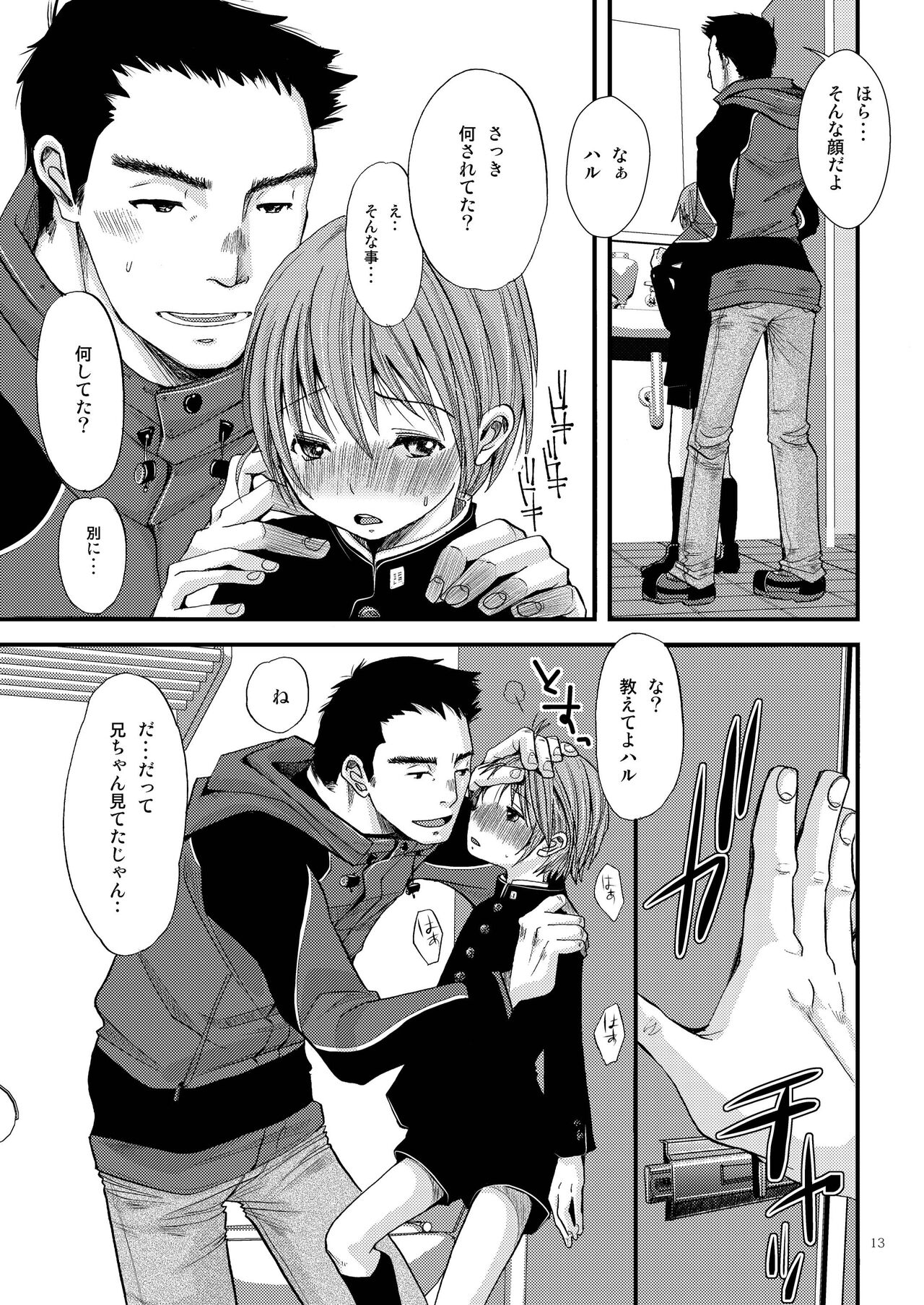 Shounen Zettai Ryouiki - Page 13