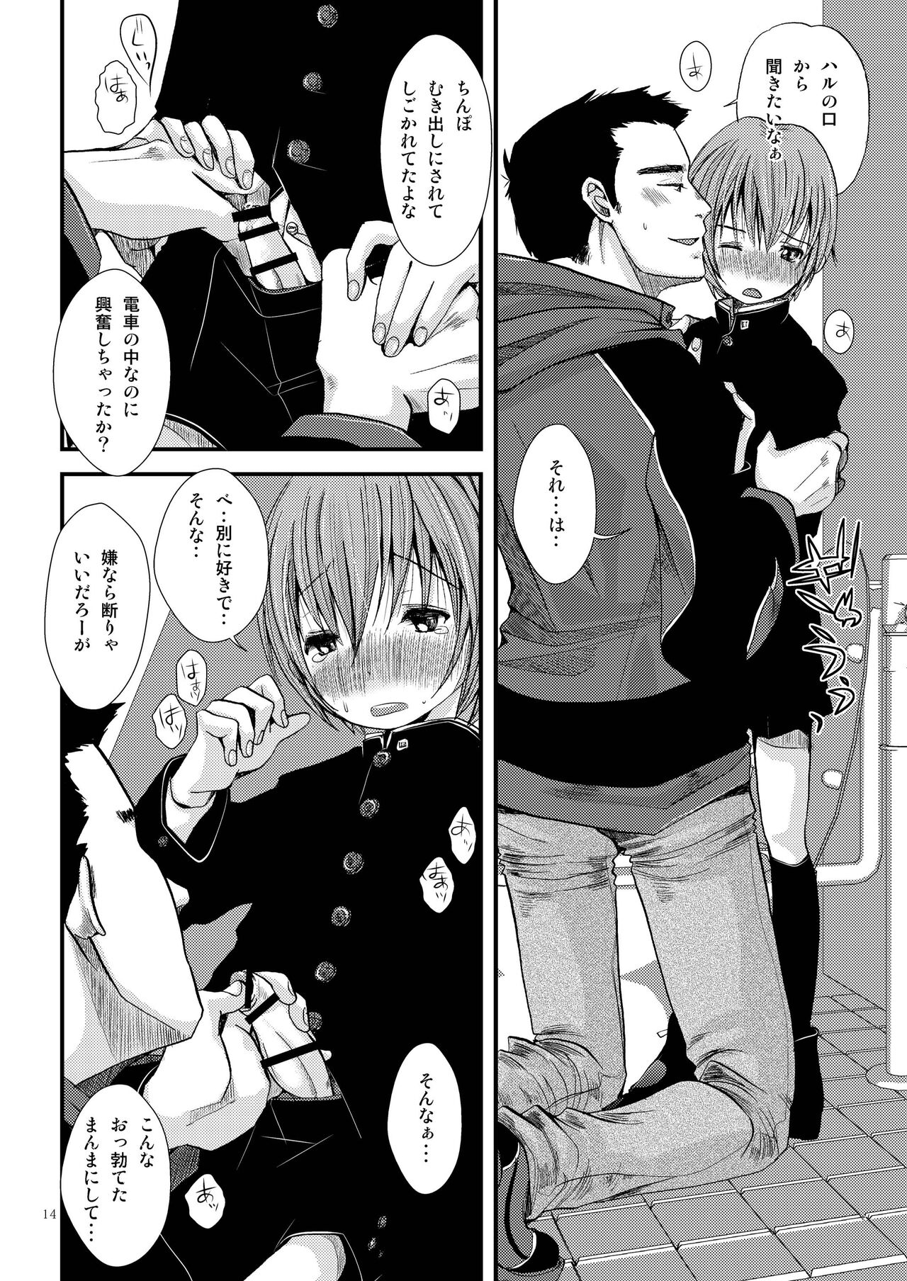 Shounen Zettai Ryouiki - Page 14