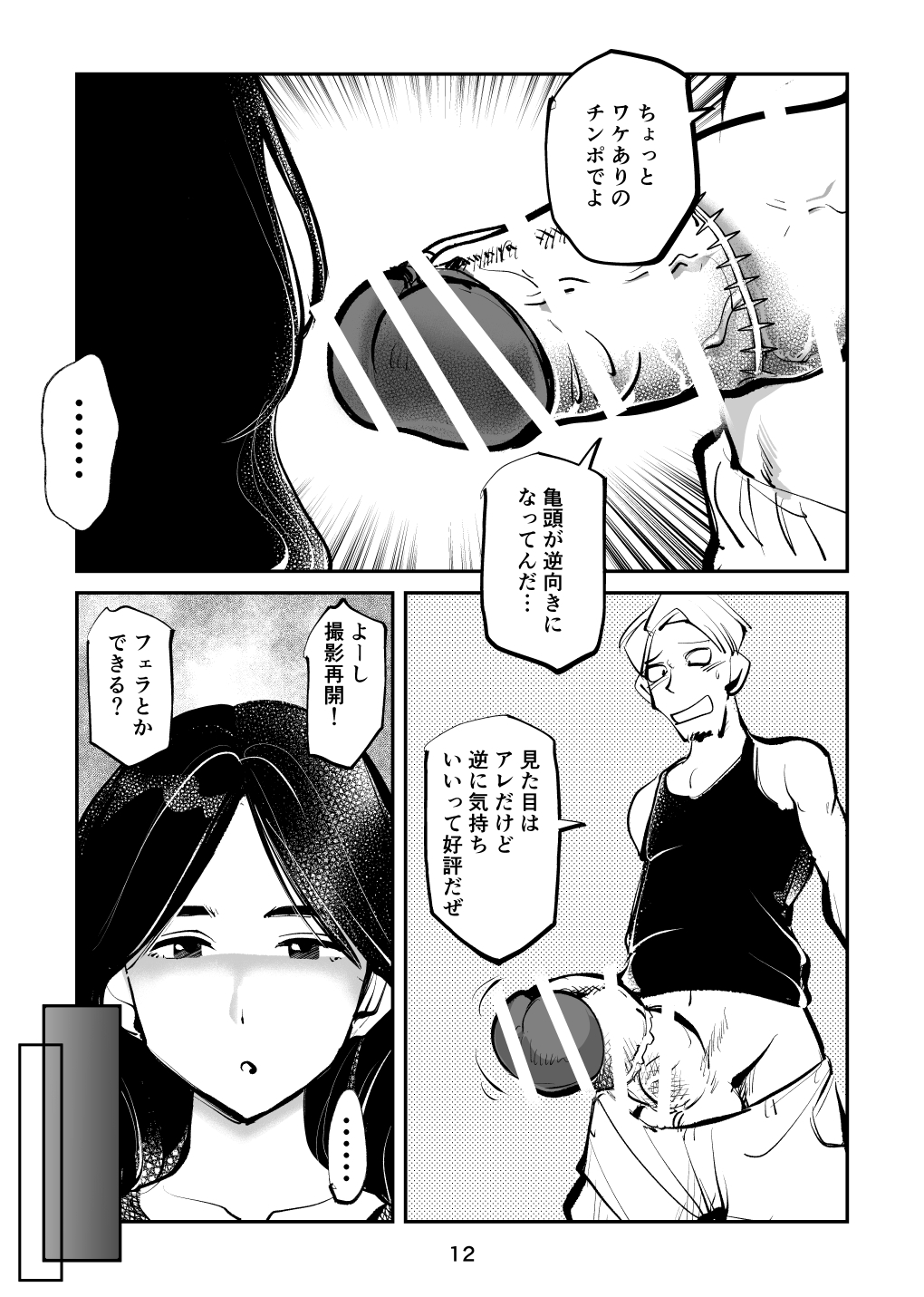 Oshioki Ladies Cop 4 - Page 12