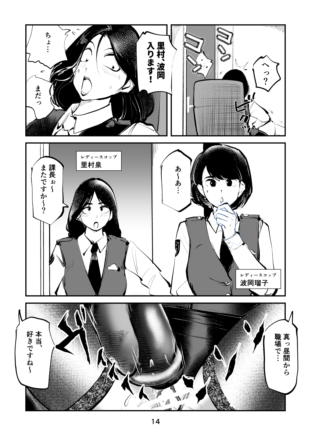 Oshioki Ladies Cop 4 - Page 14