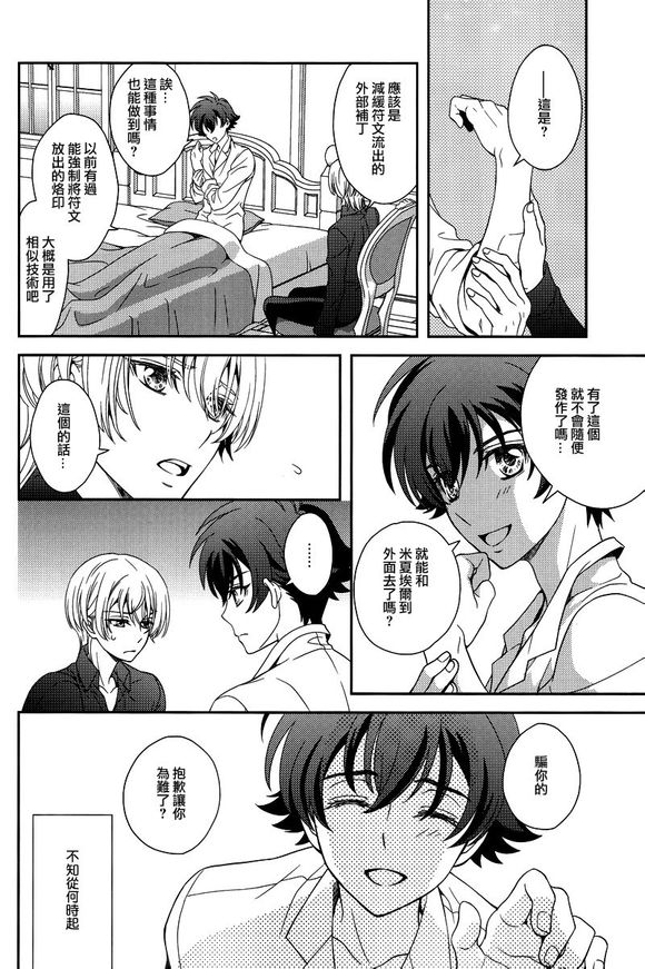 Dai 25-wa Yakusoku no Hate | 第25話 約定的終焉 - Page 25