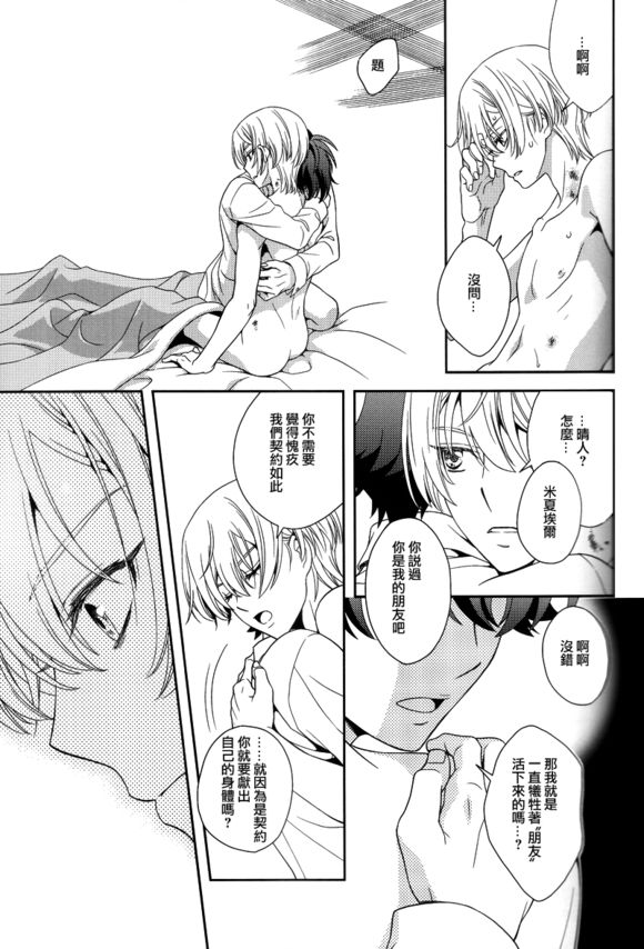 Dai 25-wa Yakusoku no Hate | 第25話 約定的終焉 - Page 28