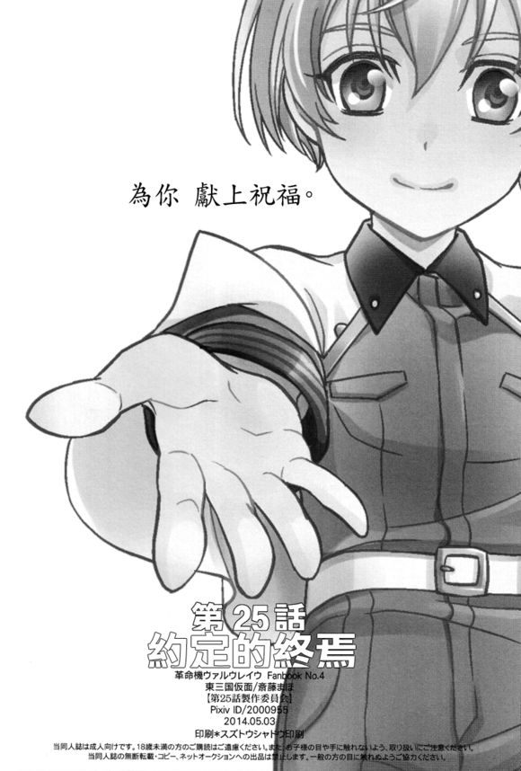 Dai 25-wa Yakusoku no Hate | 第25話 約定的終焉 - Page 56