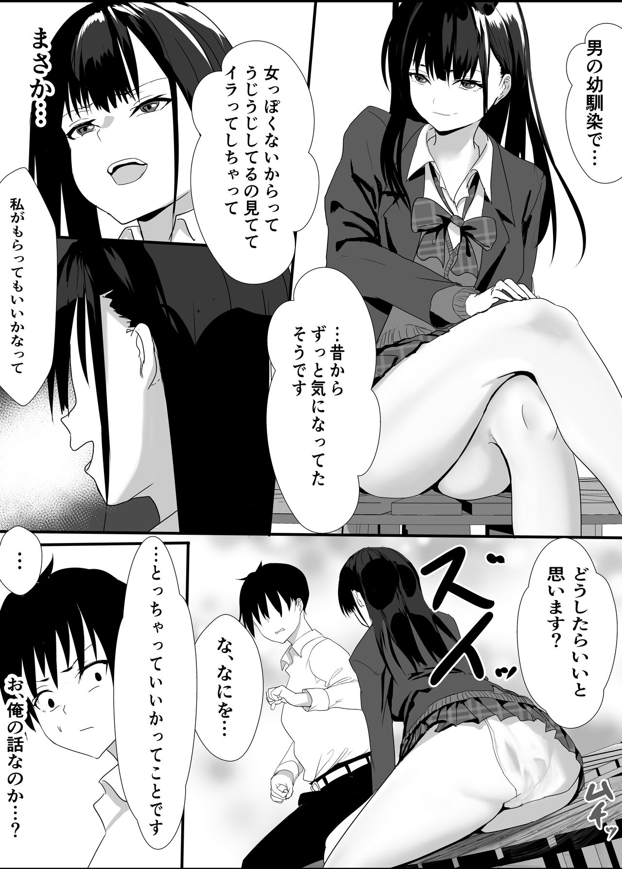 Houkago  Kouen  no  Dosukebe Gal wa  Zekkouchuu no  Osananajimi - Page 9