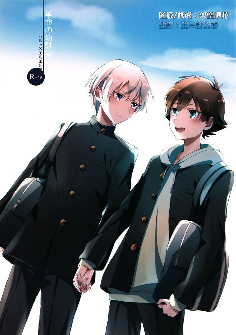 Childhood friend of the revolution - Page 1