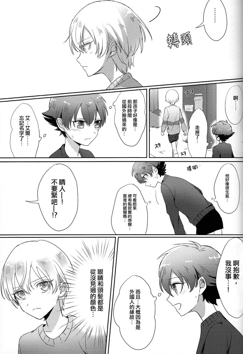 Childhood friend of the revolution - Page 5