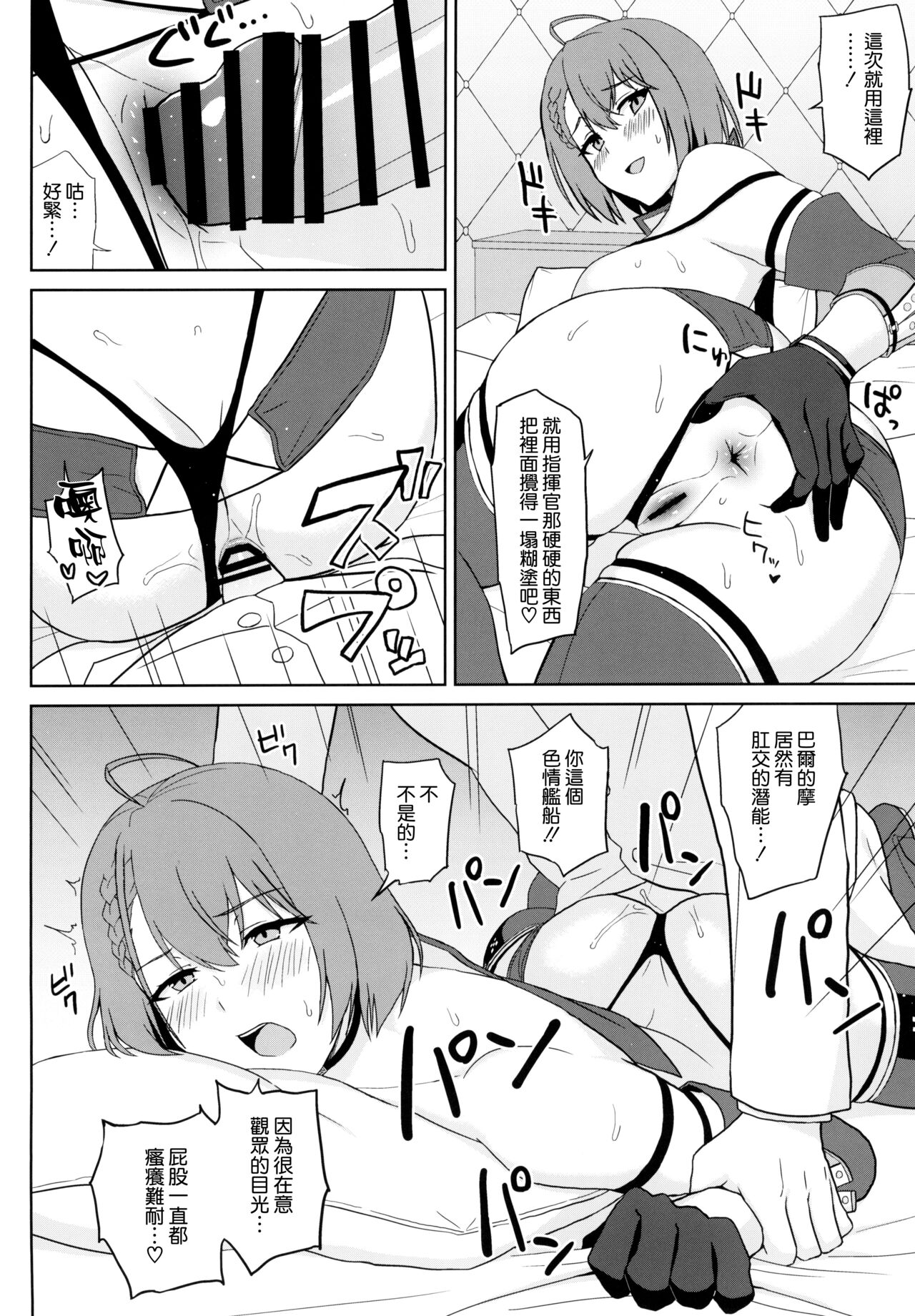 Bakunyuu Race Queen Baltimore - Page 17