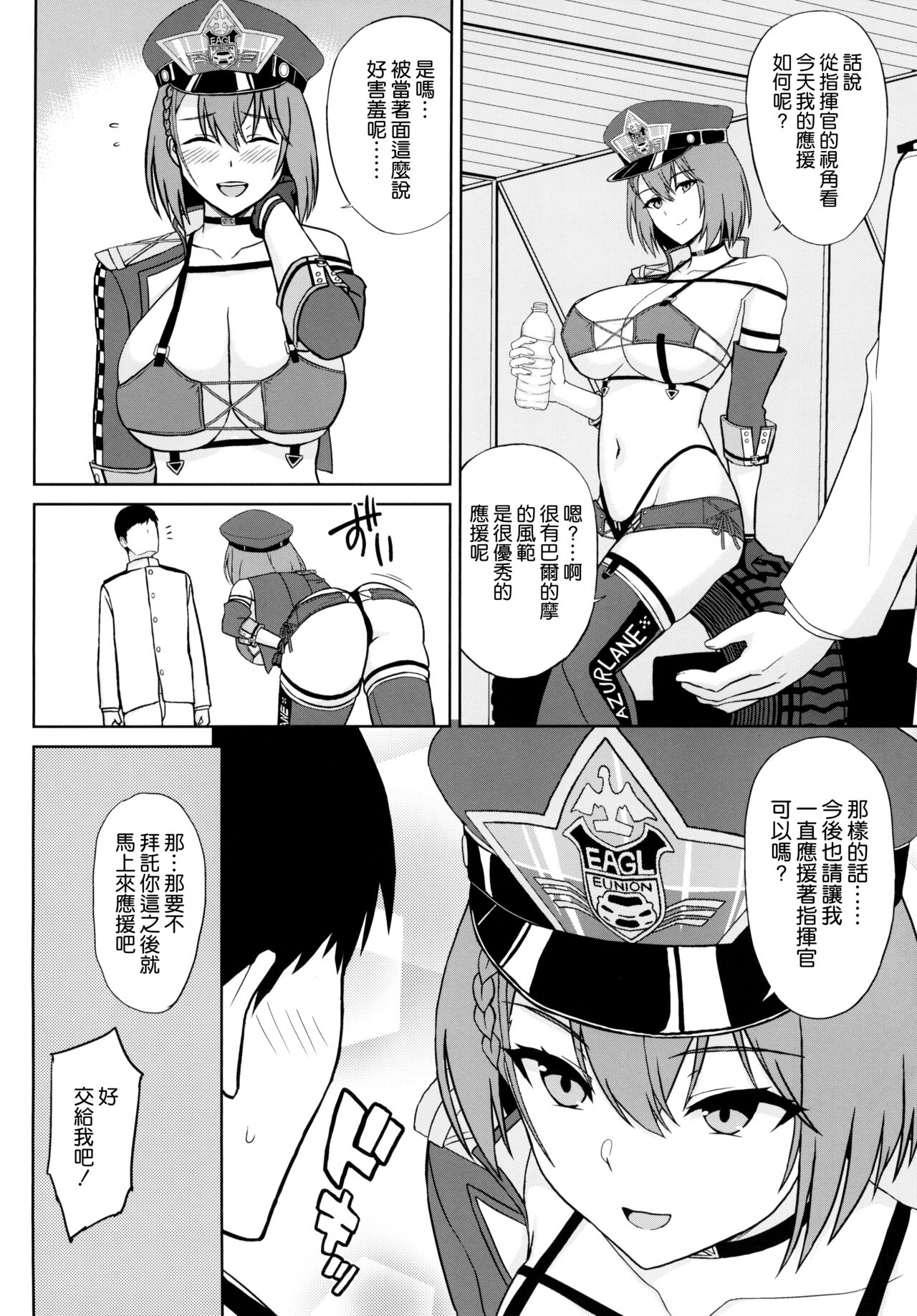 Bakunyuu Race Queen Baltimore - Page 5