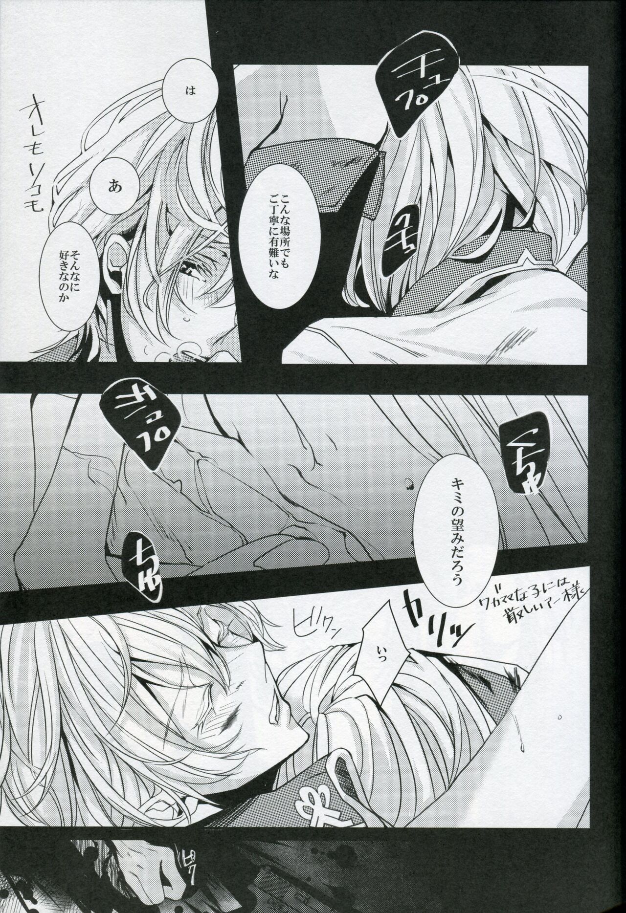 White Iris - Page 11