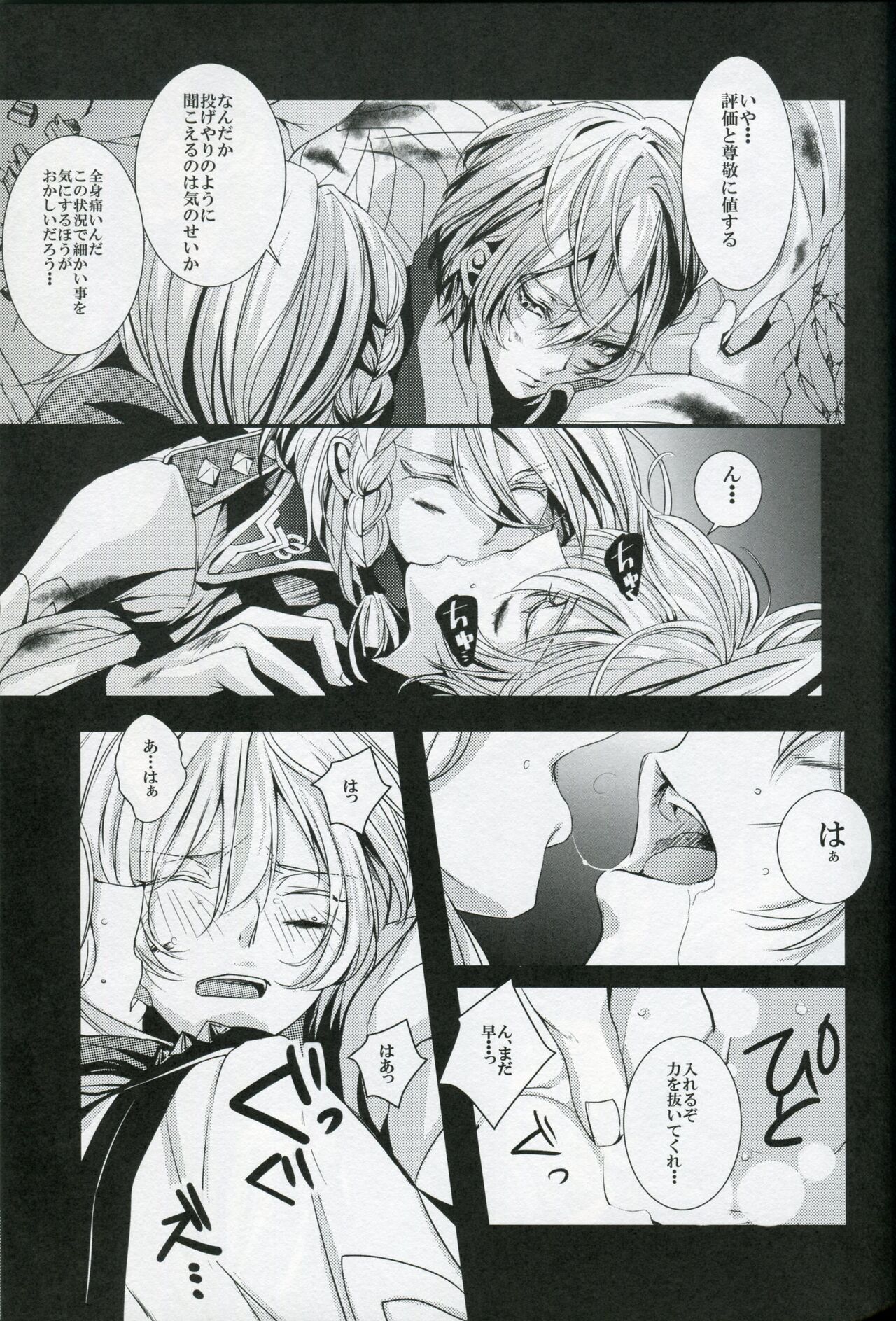 White Iris - Page 15