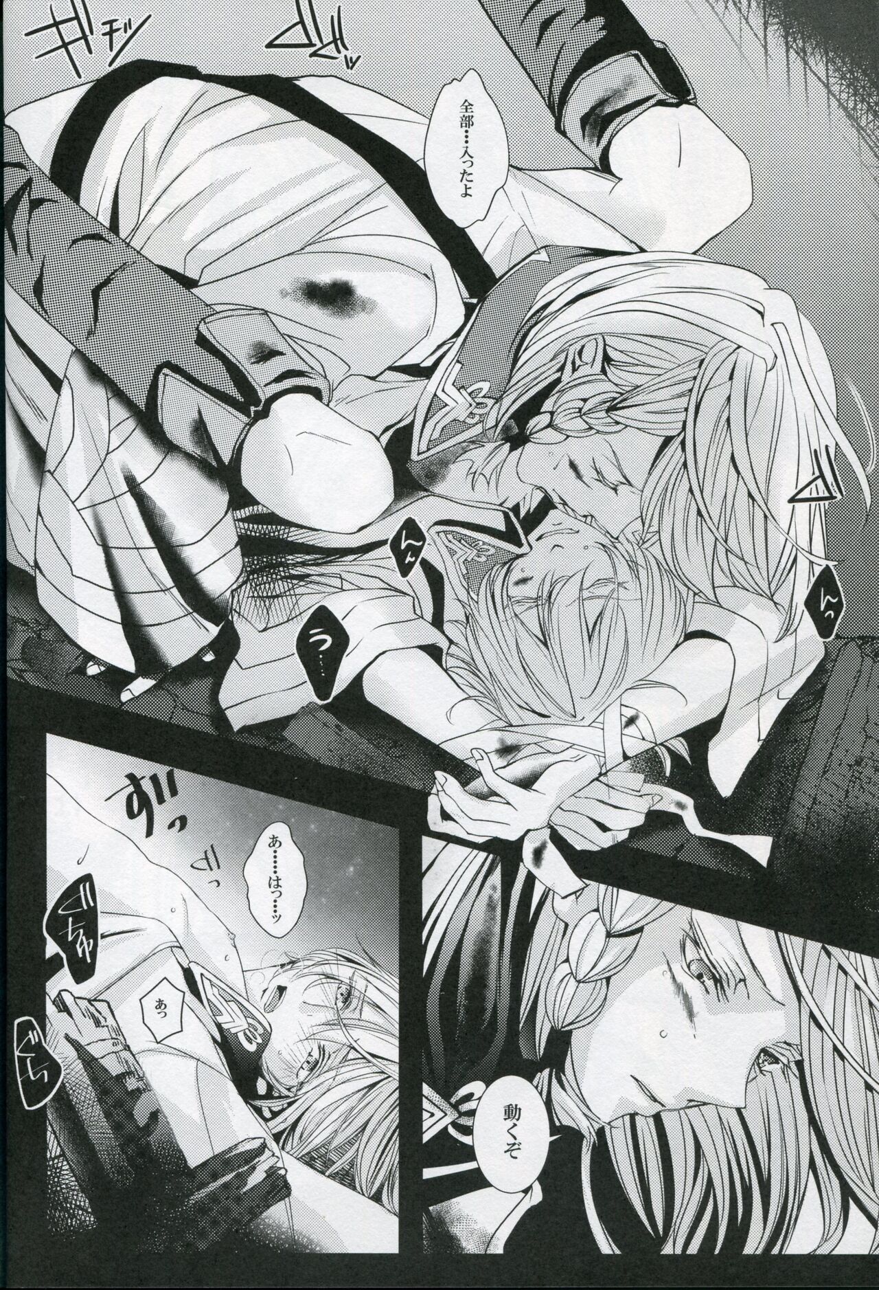 White Iris - Page 16