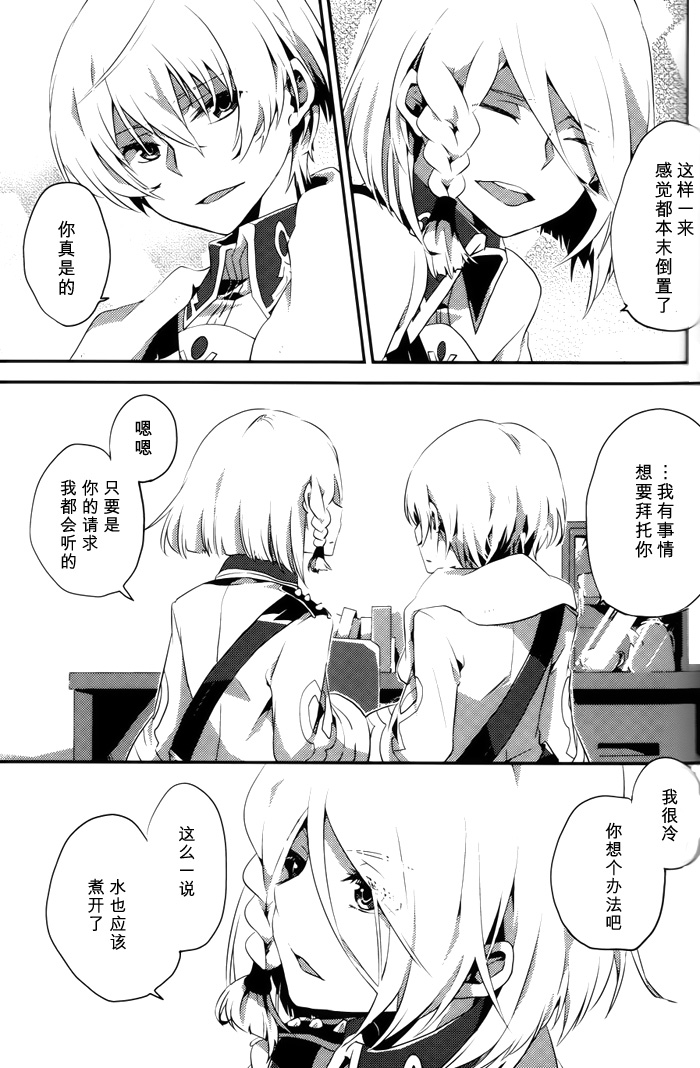 Yoake Mae  | Before dawn - Page 12