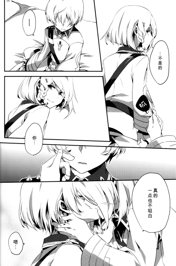 Yoake Mae  | Before dawn - Page 13