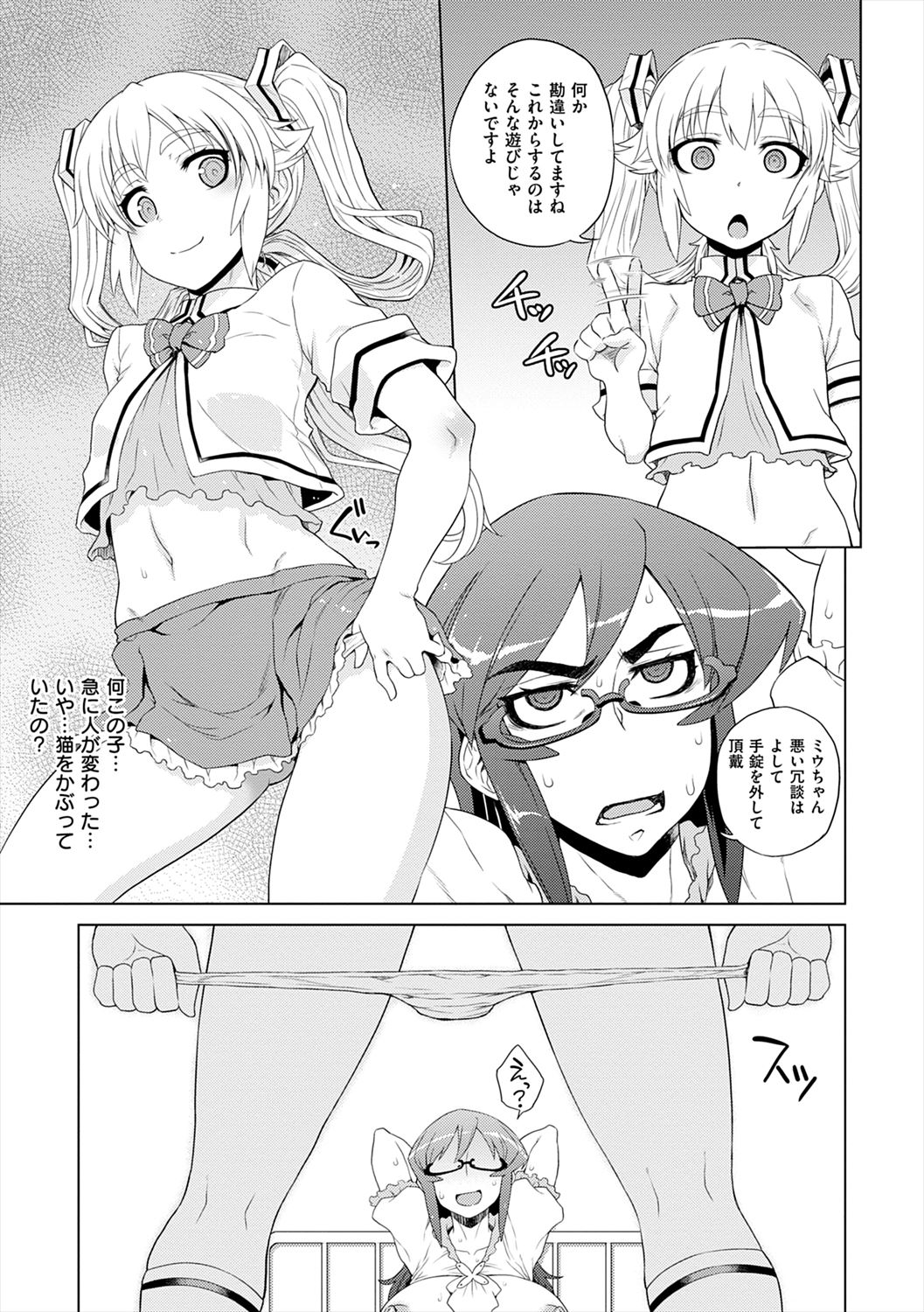 Marble Girls - Page 43